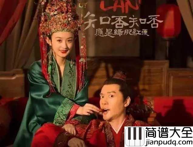 知否知否吉他谱_胡夏/郁可唯_知否?知否?应是绿肥红瘦