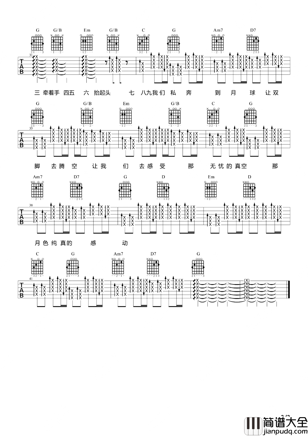 五月天/陈绮贞《私奔到月球》吉他谱_吉他演示/教学视频 五月天/陈绮贞_私奔到月球_吉他谱_吉他演示/教学视频