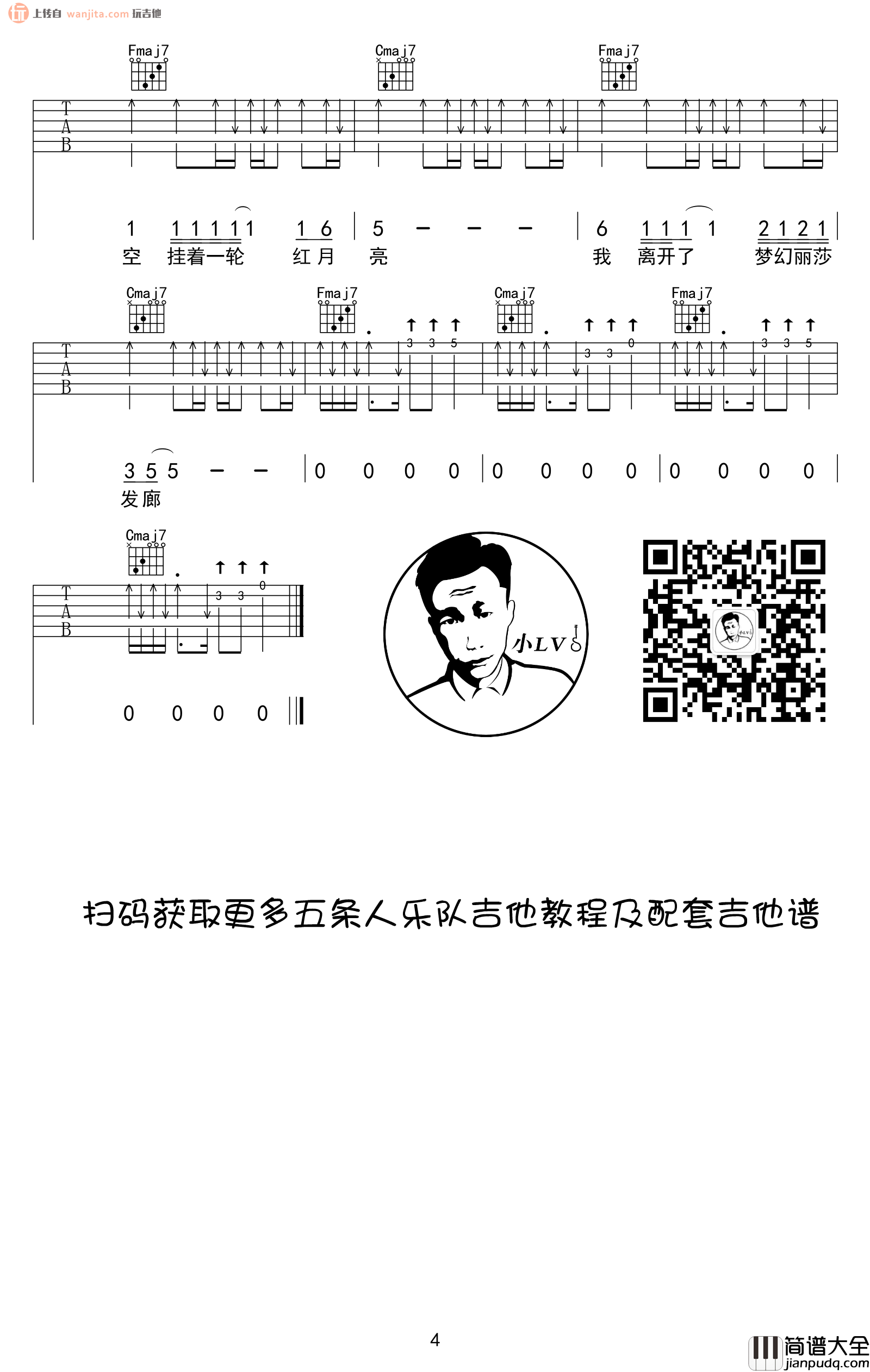 《梦幻丽莎发廊》吉他谱_五条人_C调原版扫弦六线谱_吉他弹唱谱 _梦幻丽莎发廊_吉他谱_五条人_C调原版扫弦六线谱_吉他弹唱谱