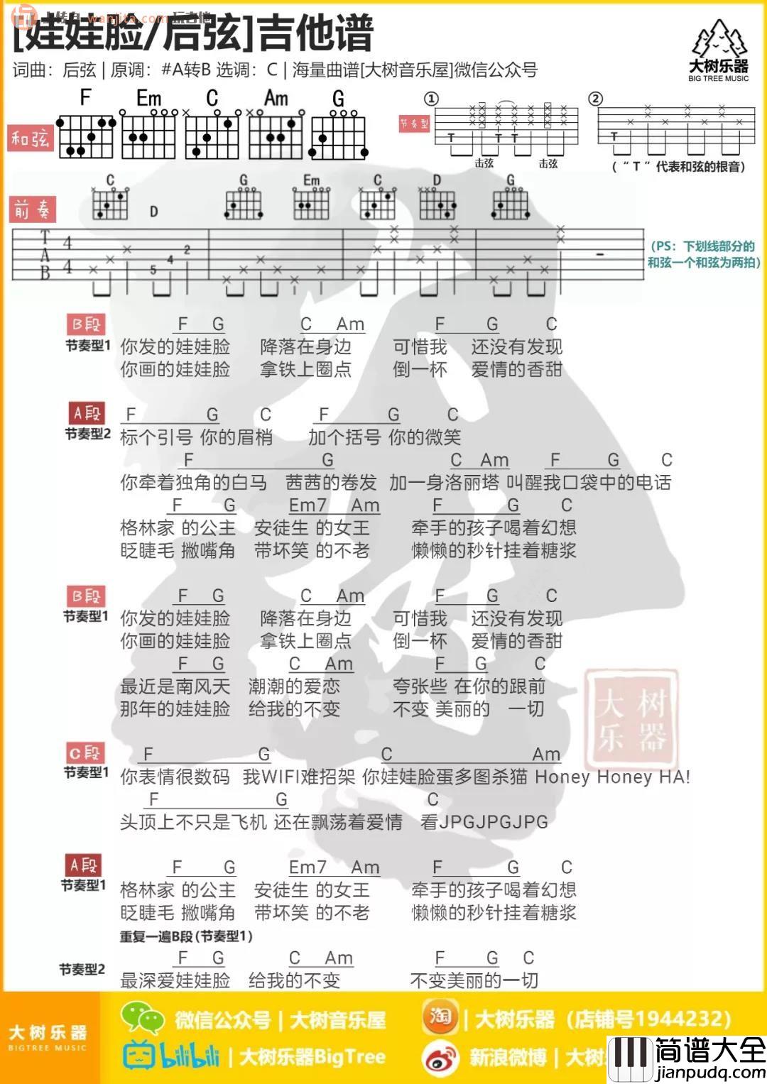《娃娃脸》吉他谱_C调原版和弦谱_后弦 _娃娃脸_吉他谱_C调原版和弦谱_后弦