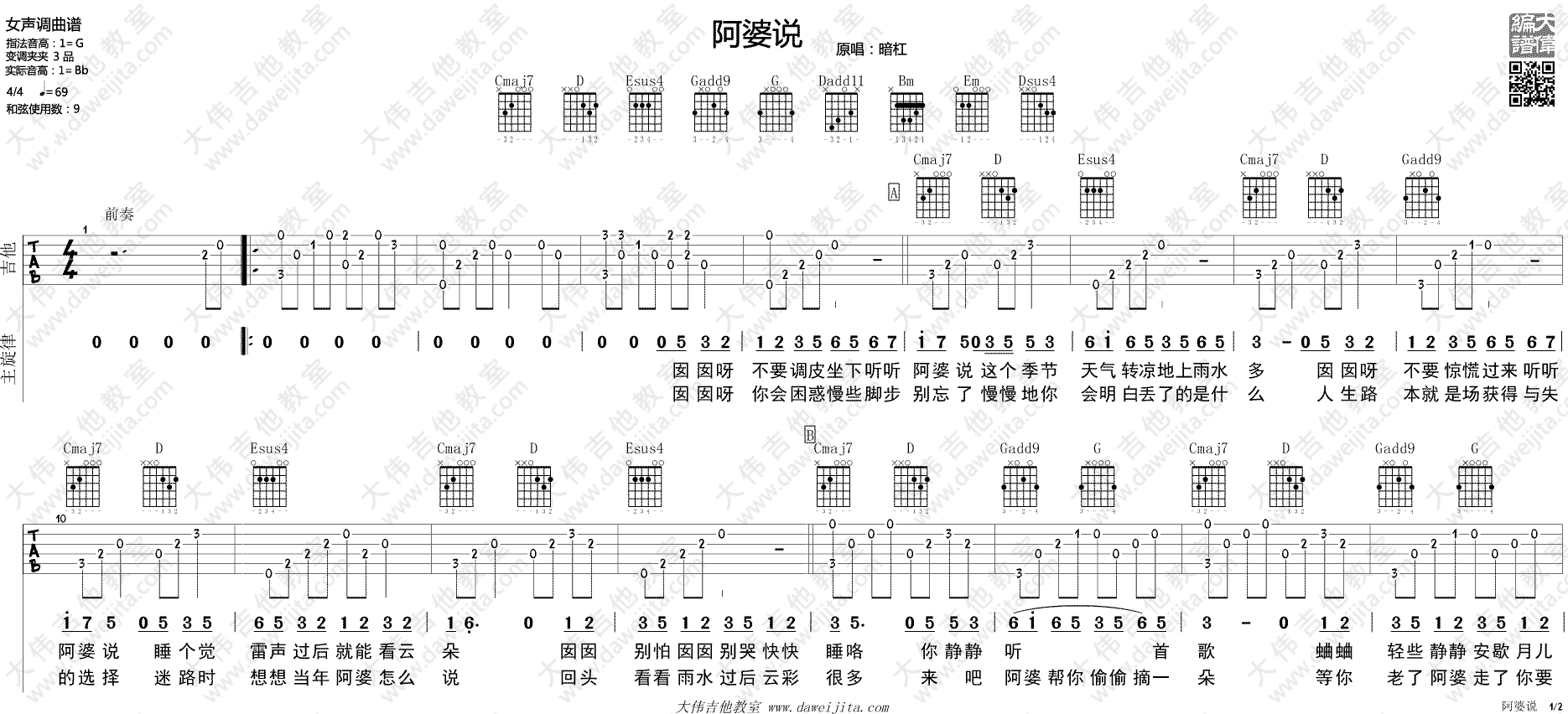 阿婆说吉他谱_G调_大伟吉他教室版本_暗杠