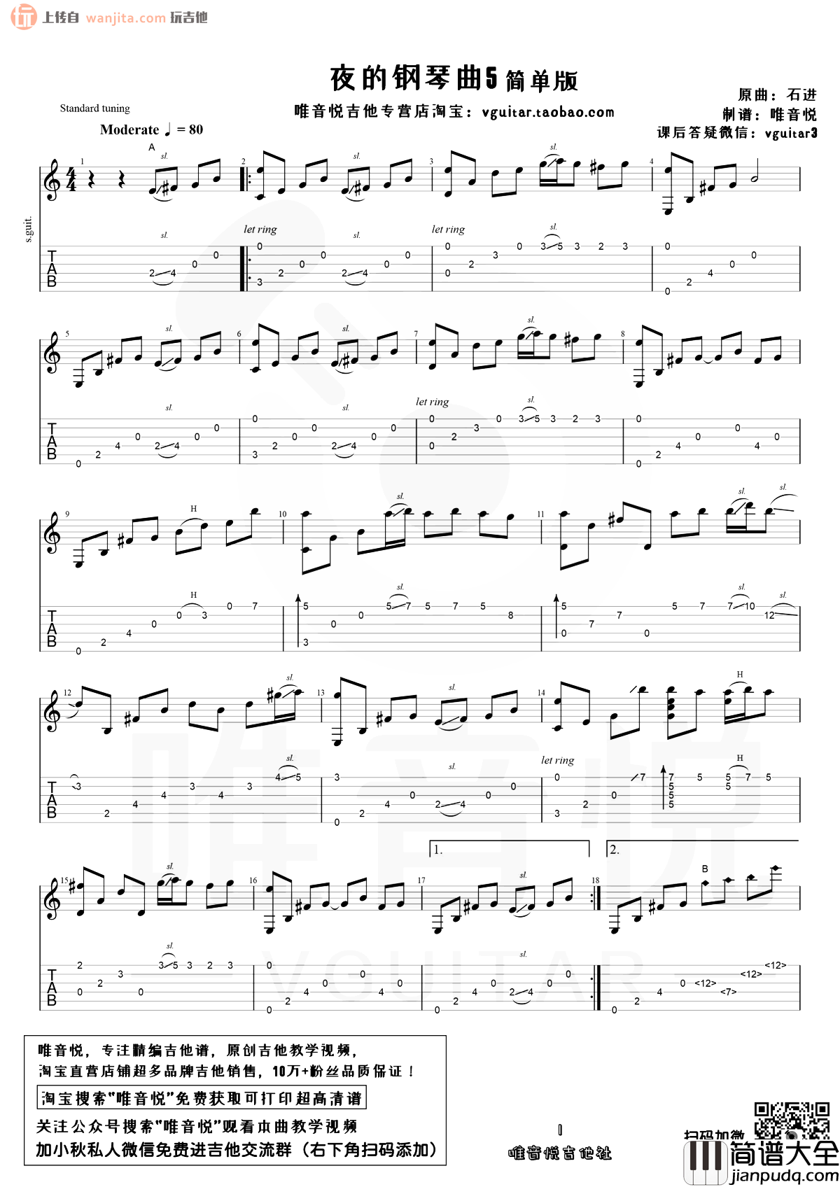 夜的钢琴曲5指弹吉他谱_石进_简单版_吉他弹唱伴奏 夜的钢琴曲5指弹吉他谱_石进_简单版_吉他弹唱伴奏