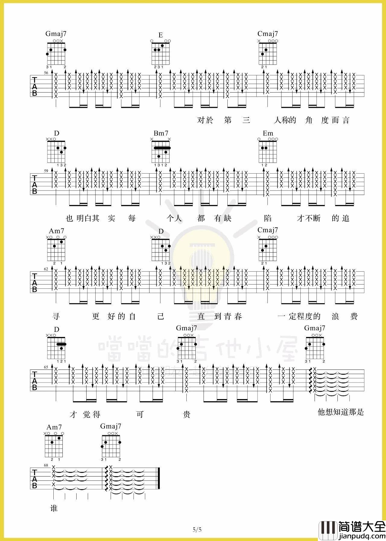 第三人称吉他谱_D调高清谱_附弹唱演示视频_噹噹的吉他小屋编配_Hush