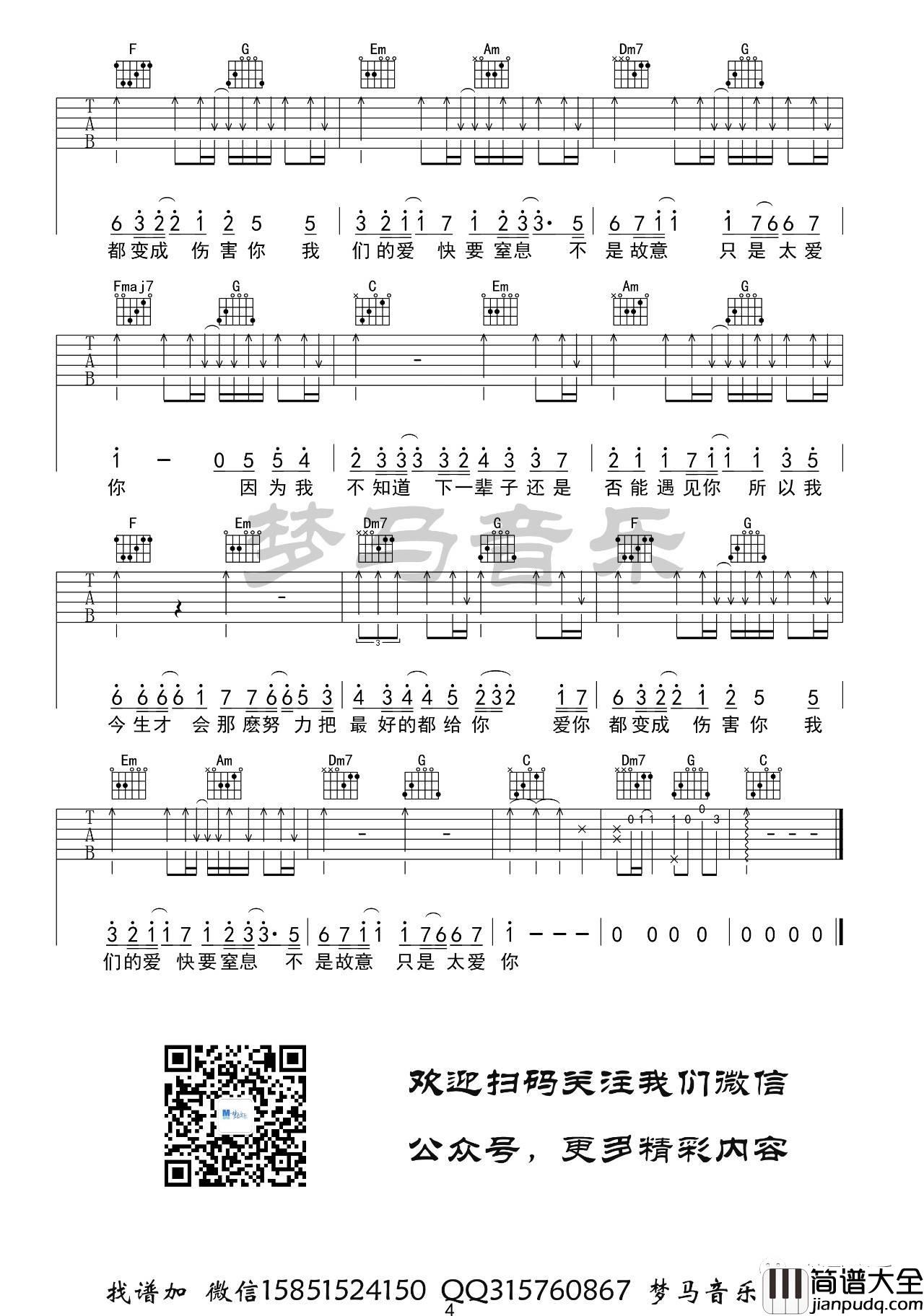 只是太爱你吉他谱_C调_梦马音乐编配_张敬轩