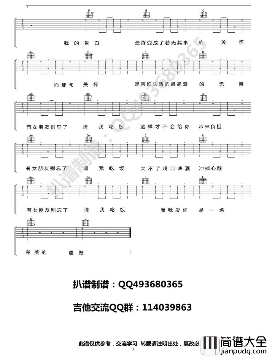 有女朋友别忘了请我吃饭吉他谱_C调简单版_阿肆
