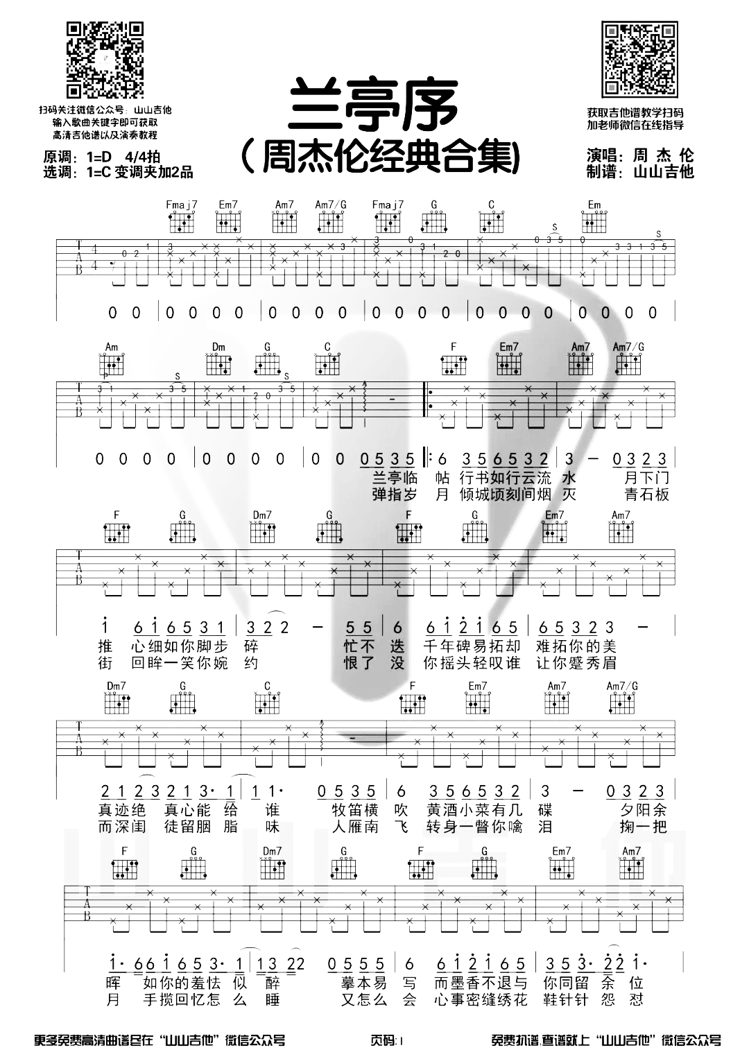 兰亭序吉他谱_周杰伦_C调原版_《兰亭序》吉他弹唱演示视频 兰亭序吉他谱_周杰伦_C调原版__兰亭序_吉他弹唱演示视频