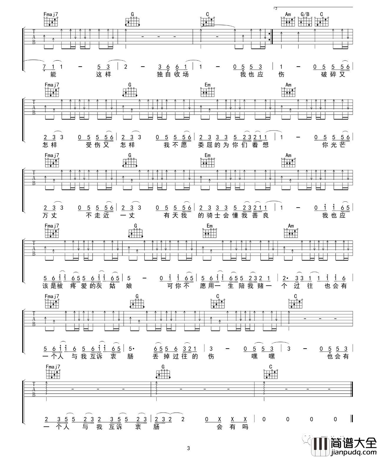 灰姑娘吉他谱_C调六线谱_吴先生编配_陈雪凝