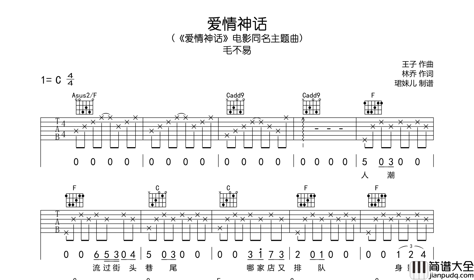 爱情神话吉他谱_毛不易_C调原版六线谱_吉他弹唱谱