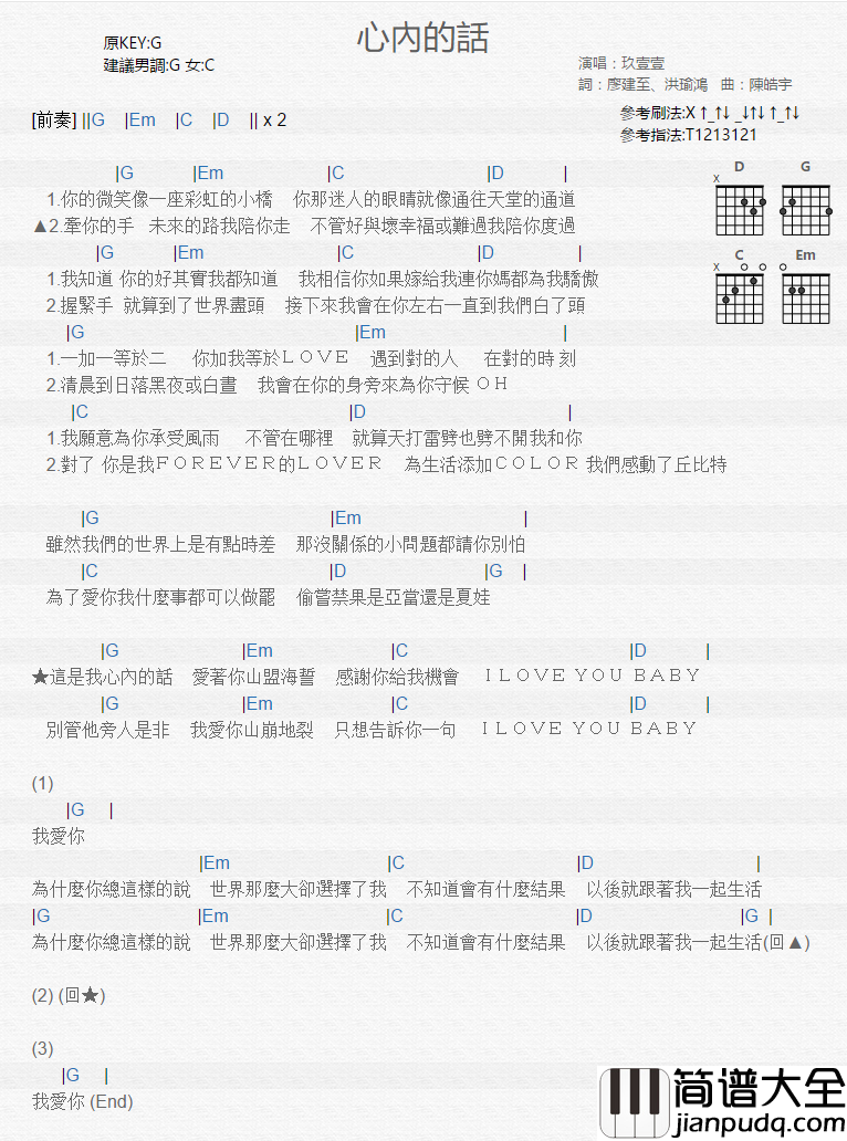 心内的话_吉他谱_玖壹壹