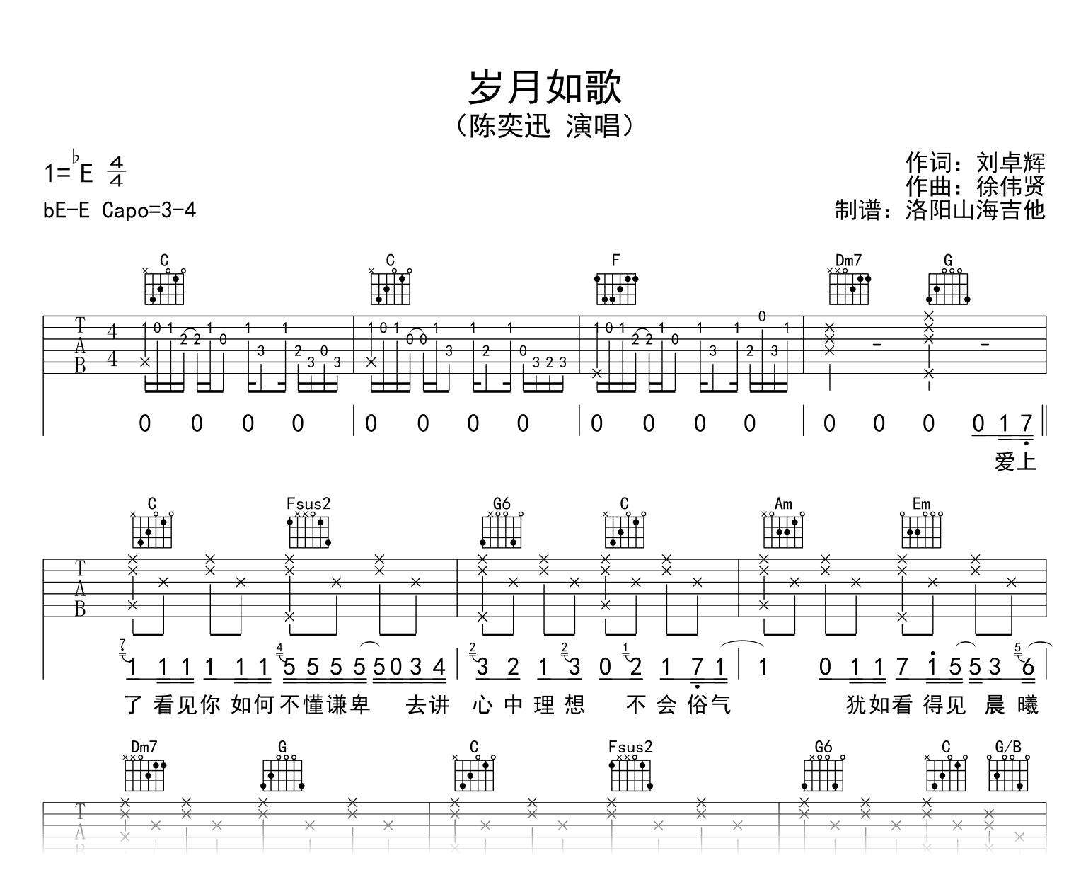 陈奕迅_岁月如歌_吉他谱_C调弹唱谱_高清图片谱