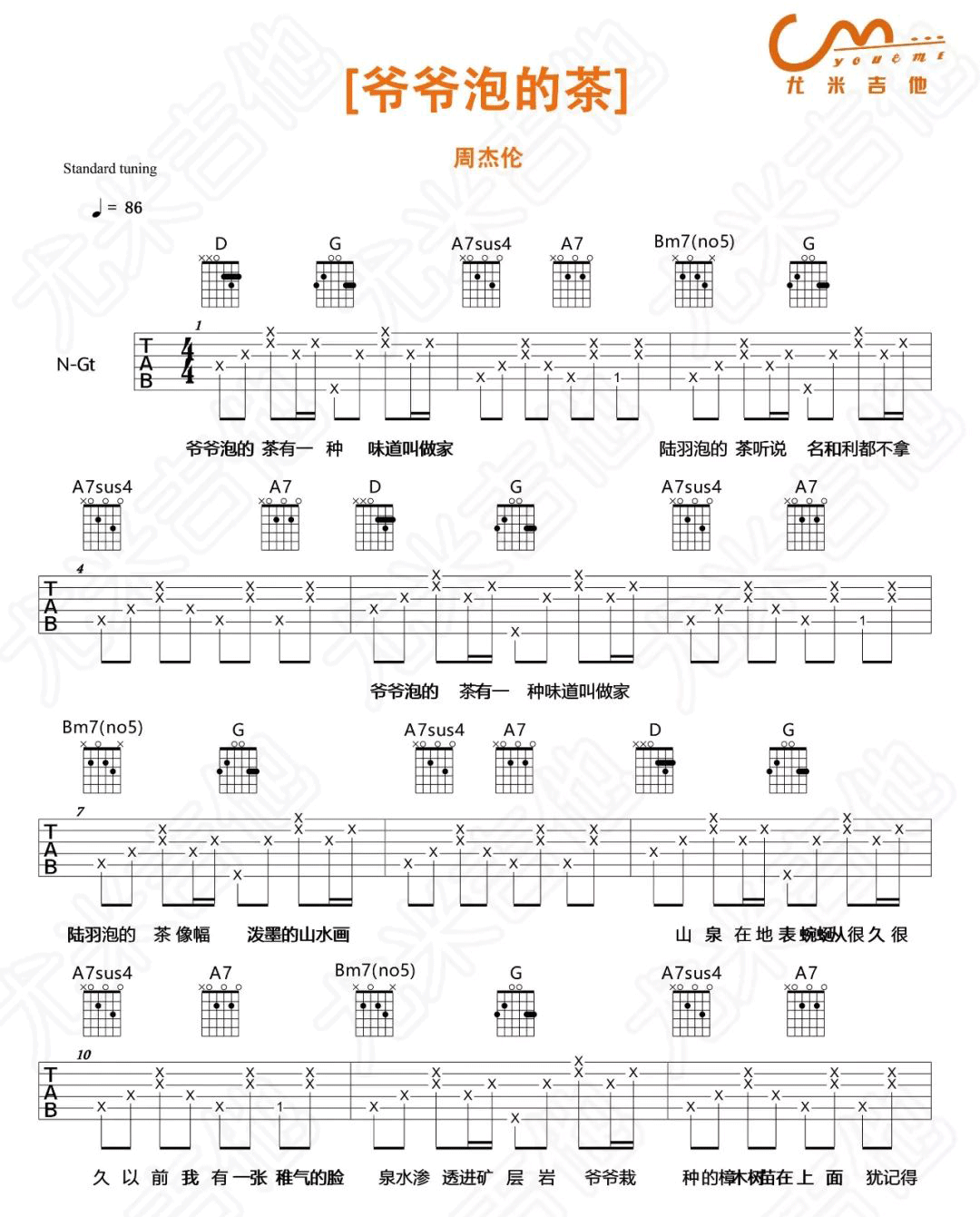《爷爷泡的茶》吉他谱_D调简版六线谱_弹唱图片谱_周杰伦 _爷爷泡的茶_吉他谱_D调简版六线谱_弹唱图片谱_周杰伦
