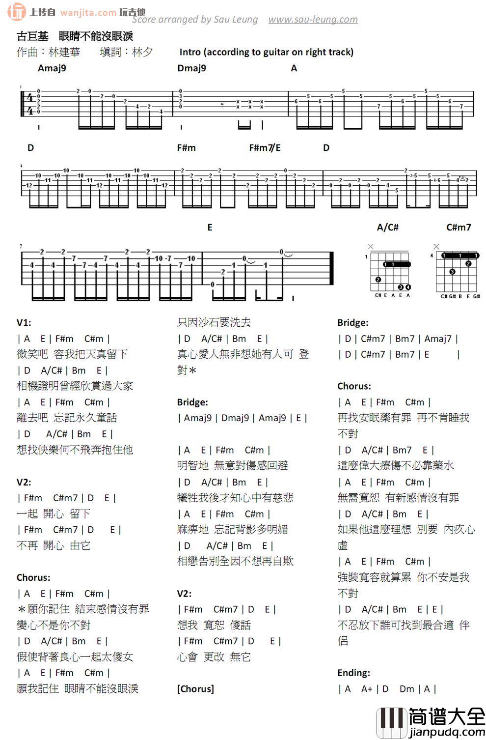 古巨基《眼睛不能没眼泪》吉他谱 古巨基_眼睛不能没眼泪_吉他谱