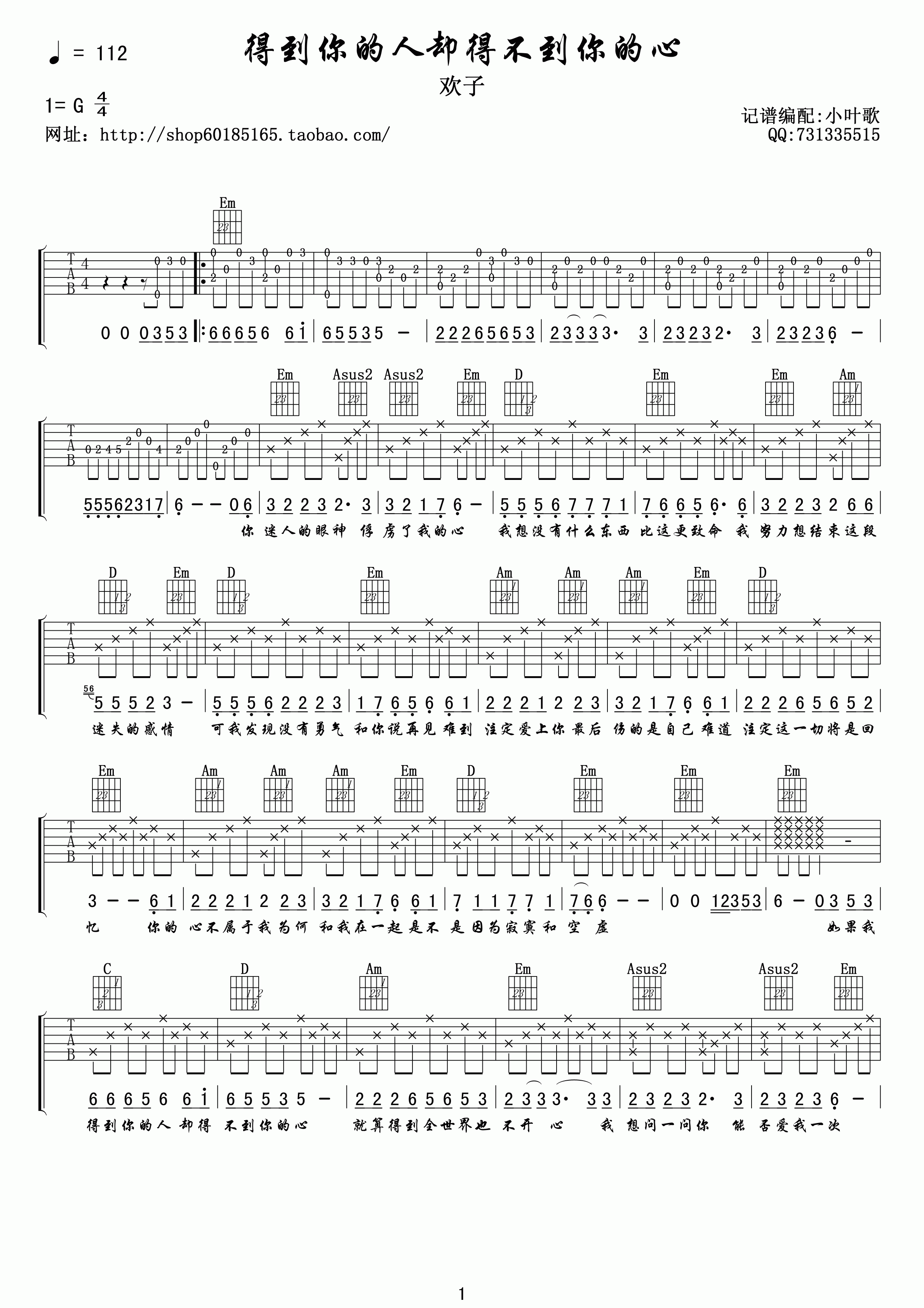 得到你的人却得不到你的心吉他谱_G调高清版_小叶歌吉他编配_欢子
