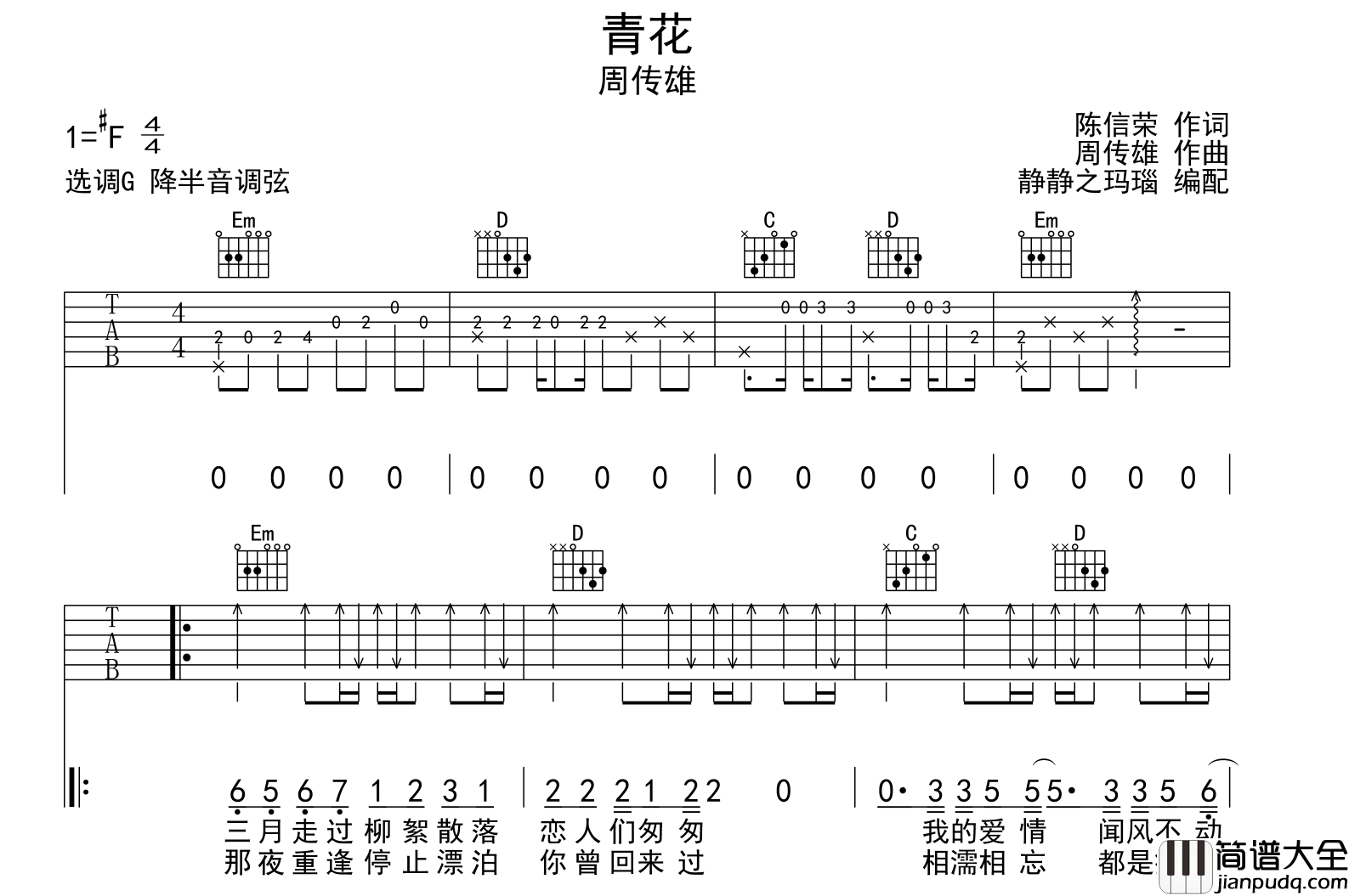 青花吉他谱_周传雄__青花_G调原版弹唱六线谱
