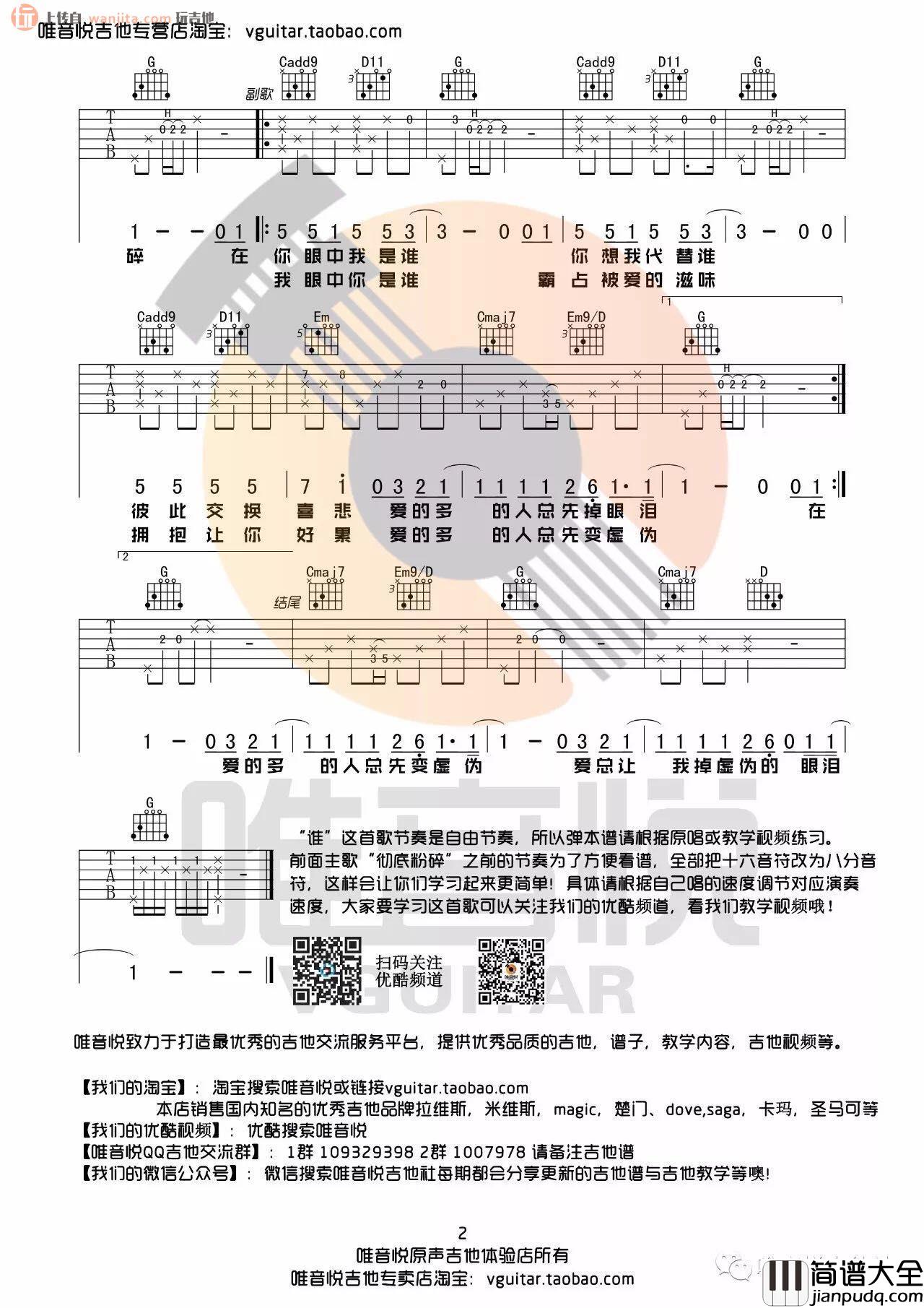 谁吉他谱_廖俊涛_G调原版六线谱_《谁》吉他弹唱谱 谁吉他谱_廖俊涛_G调原版六线谱__谁_吉他弹唱谱