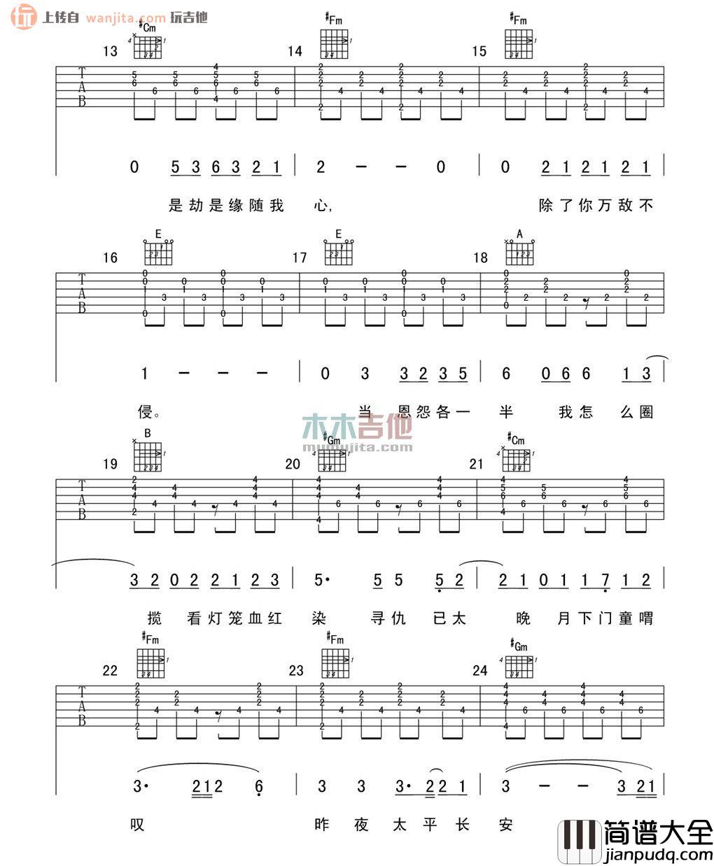 宿敌吉他谱_许嵩_E调吉他六线谱_《天龙八部3》游戏主题曲 宿敌吉他谱_许嵩_E调吉他六线谱__天龙八部3_游戏主题曲