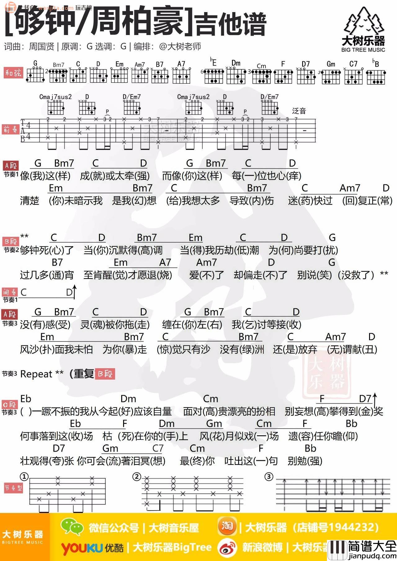 够钟吉他谱_G调原版和弦谱_《够钟》吉他弹唱视频_周柏豪 够钟吉他谱_G调原版和弦谱__够钟_吉他弹唱视频_周柏豪