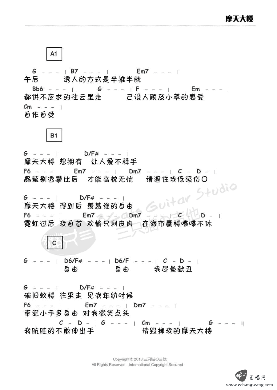 摩天大楼吉他谱_G调和弦谱_三只猫的吉他编配_薛之谦