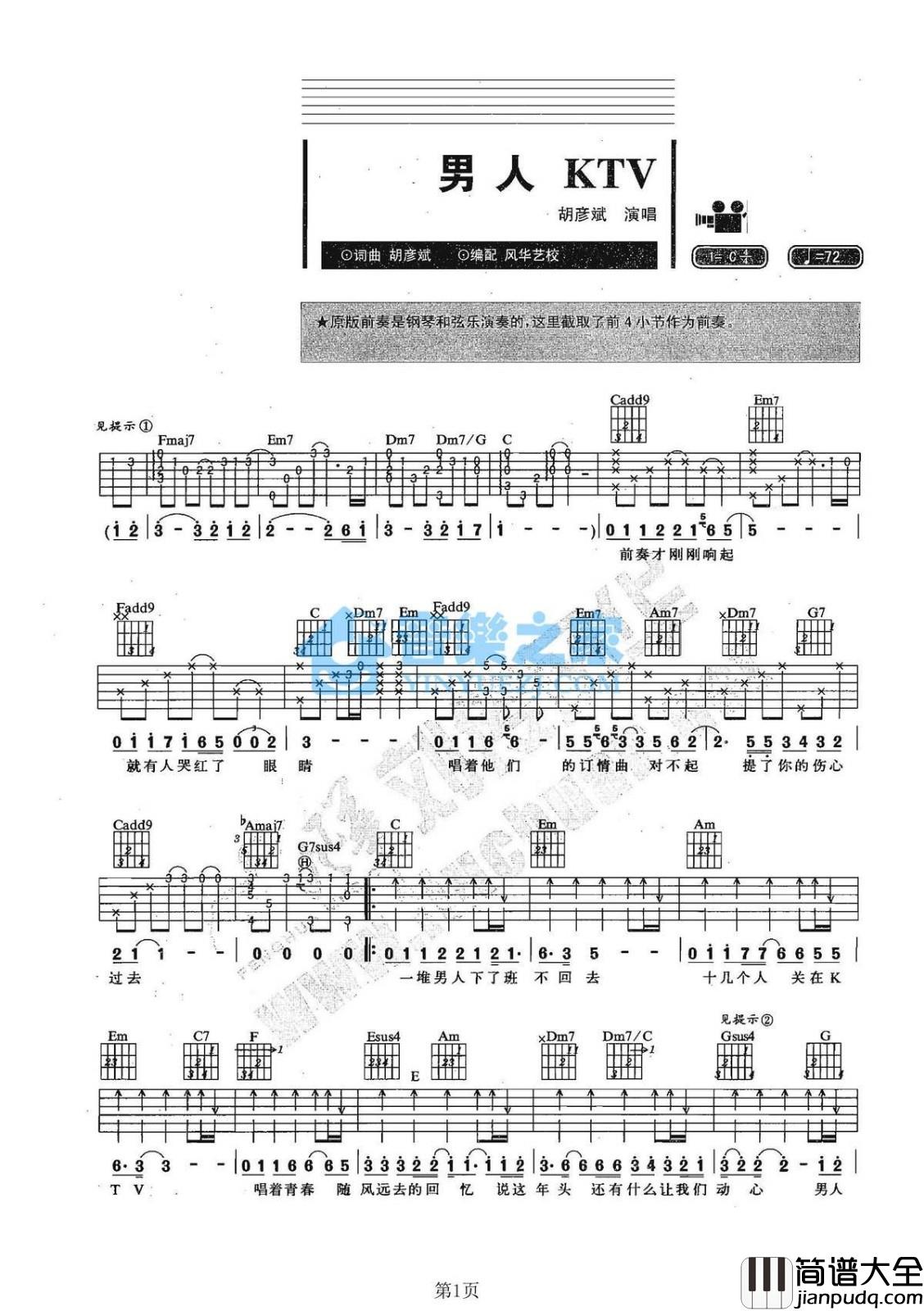 男人ktv吉他谱_C调六线谱_音乐之家编配_胡彦斌
