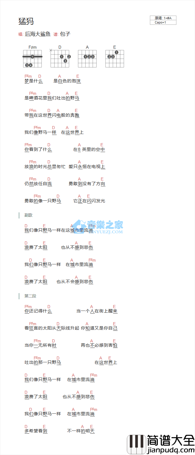 猛犸吉他谱_A调和弦谱_音乐之家编配_后海大鲨鱼