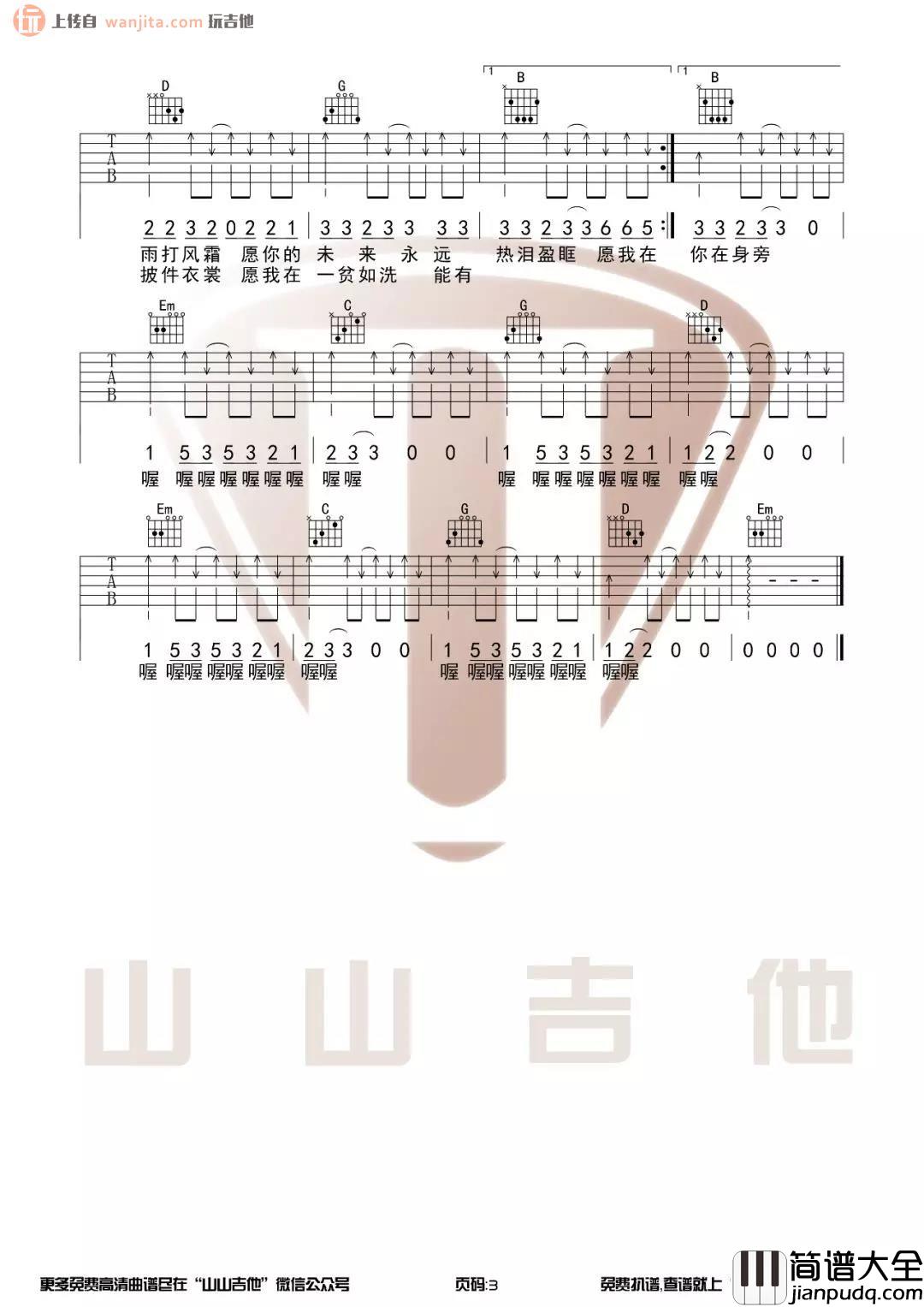 《你是人间四月天》吉他谱_G调原版六线谱_吉他弹唱教学视频_解忧邵帅 _你是人间四月天_吉他谱_G调原版六线谱_吉他弹唱教学视频_解忧邵帅