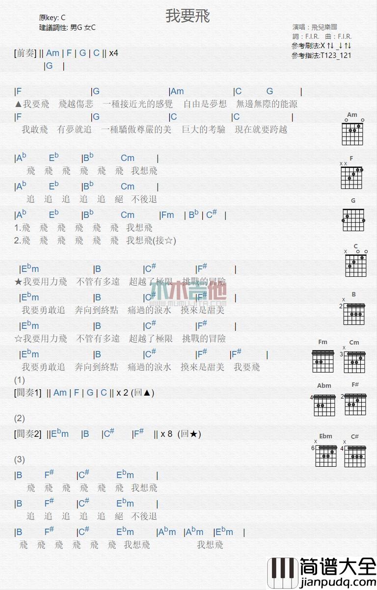 我要飞_吉他谱_飞儿乐团