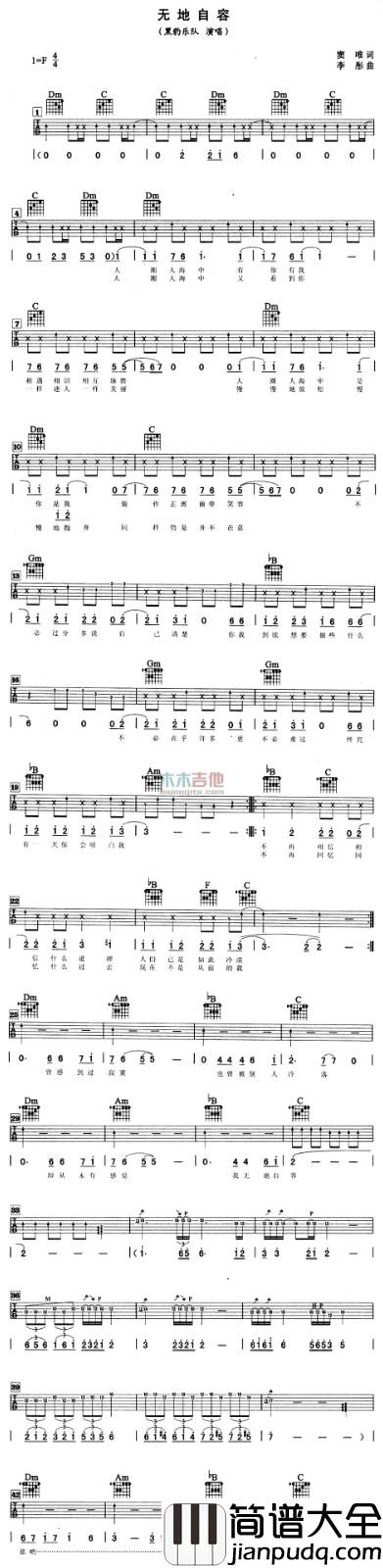 无地自容电吉他谱_F调_木木吉他编配_黑豹乐队