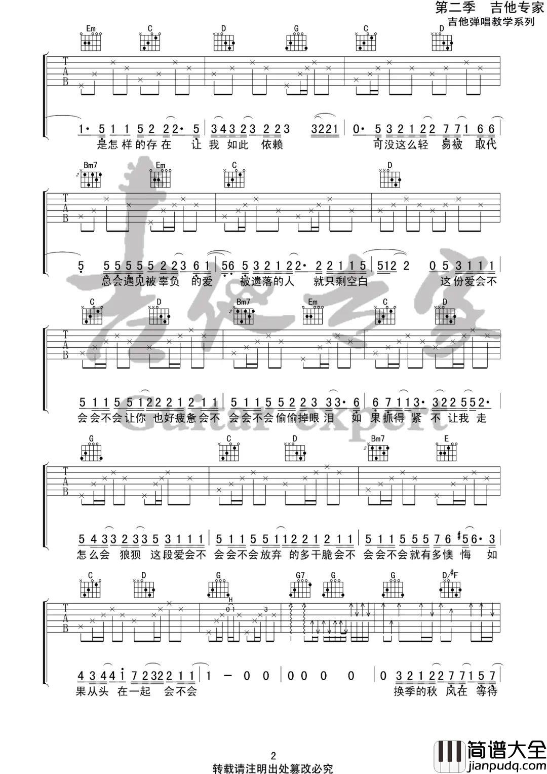 会不会吉他谱_刘大壮_G调原版编配