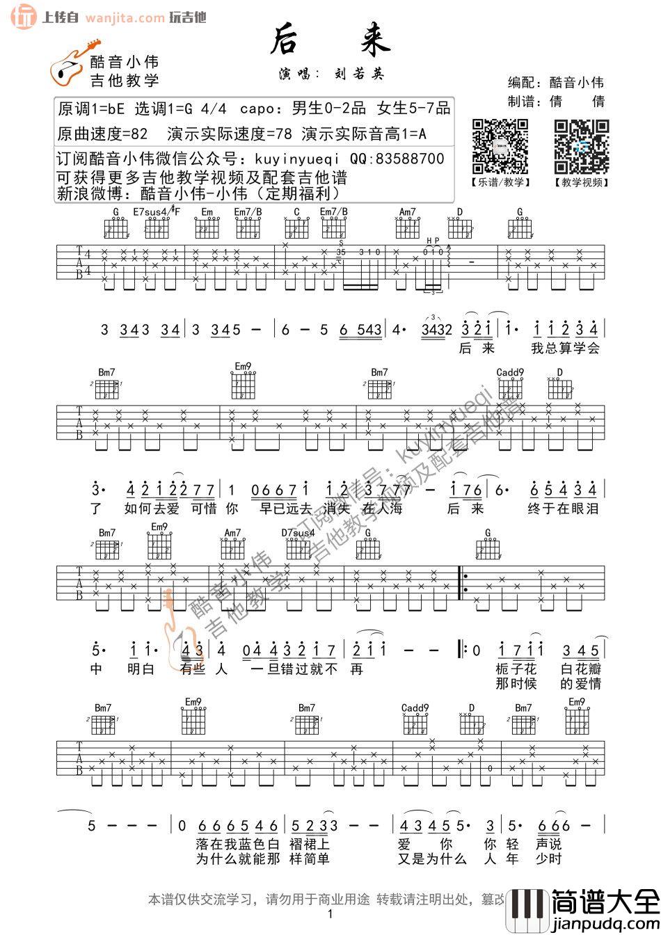 后来(吉他谱)_刘若英