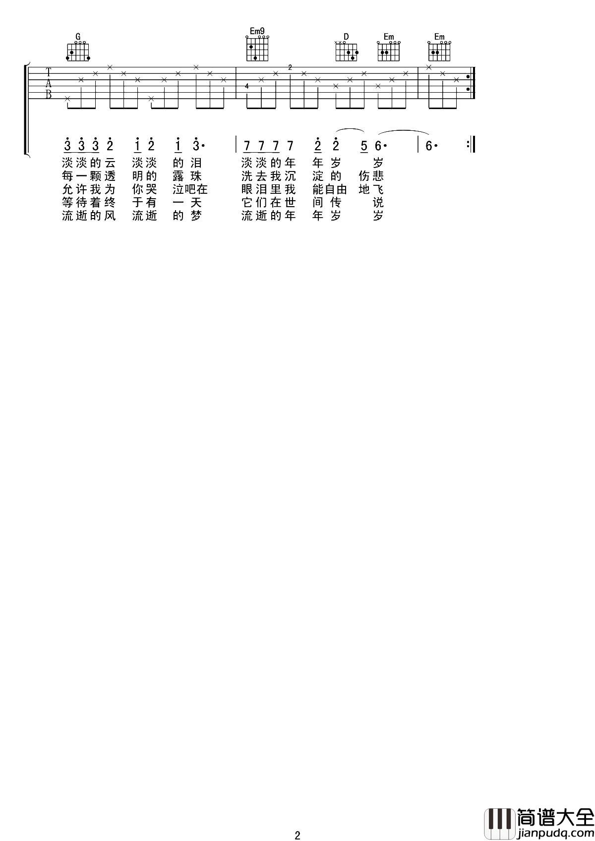 青春吉他谱_沈庆_G调原版六线谱_《青春》校园吉他民谣弹唱 青春吉他谱_沈庆_G调原版六线谱__青春_校园吉他民谣弹唱