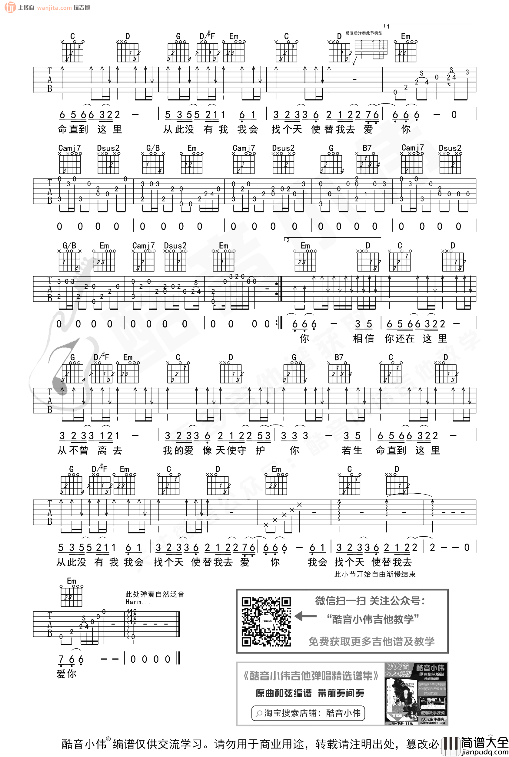 天使的翅膀吉他谱_徐誉滕_G调原版六线谱_吉他弹唱教学 天使的翅膀吉他谱_徐誉滕_G调原版六线谱_吉他弹唱教学