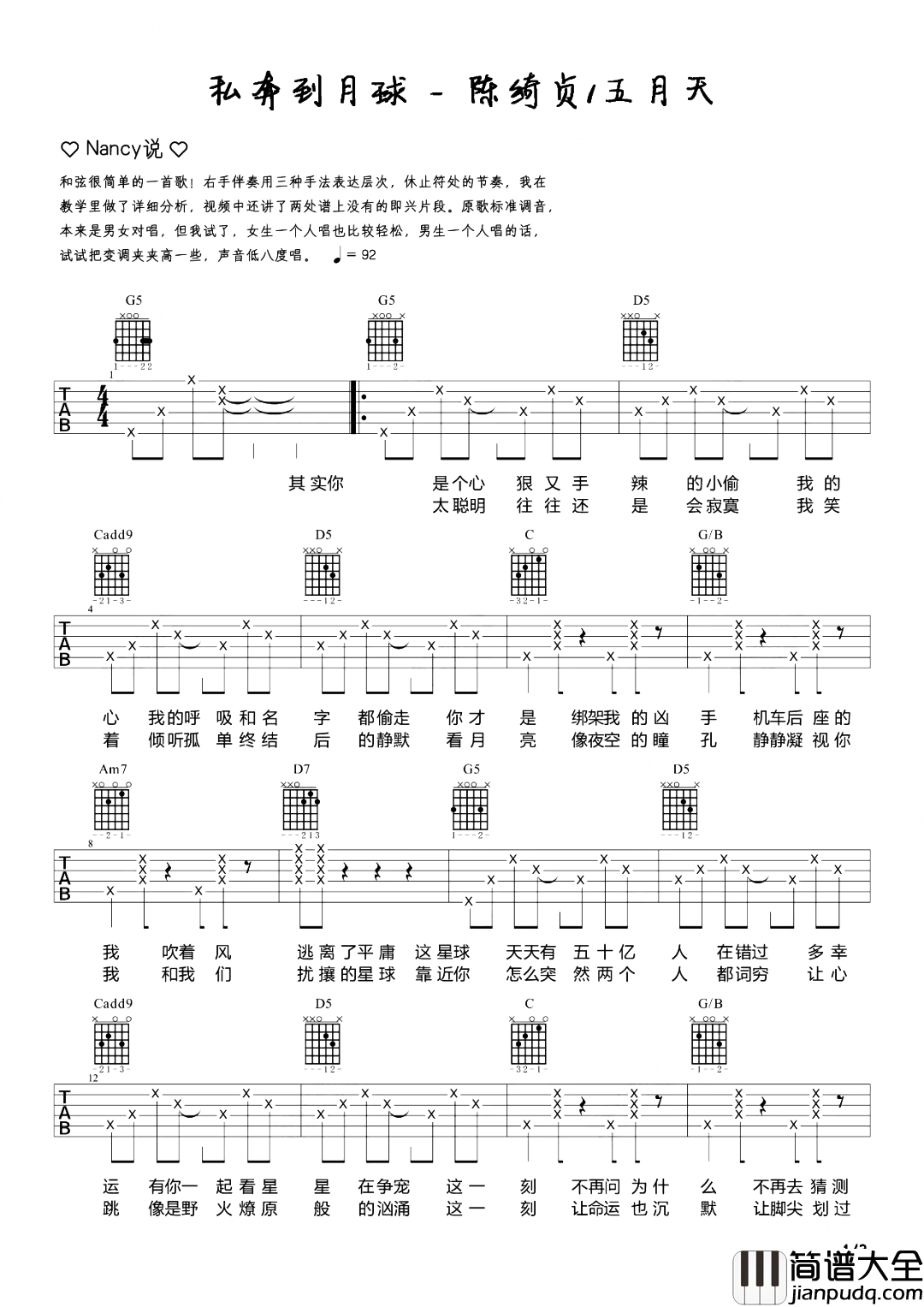 五月天/陈绮贞《私奔到月球》吉他谱_吉他演示/教学视频 五月天/陈绮贞_私奔到月球_吉他谱_吉他演示/教学视频