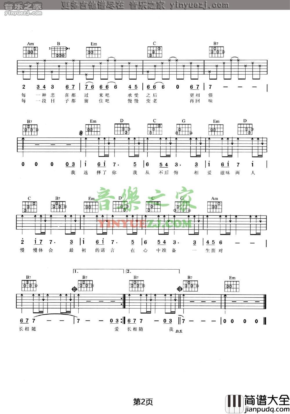 爱人吉他谱_G调六线谱_音乐之家编配_王菲