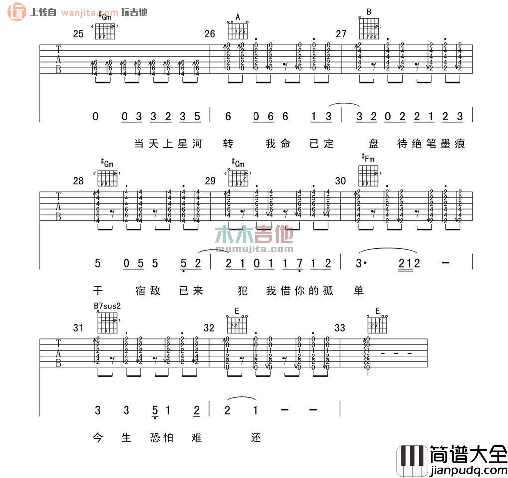 宿敌吉他谱_许嵩_E调吉他六线谱_《天龙八部3》游戏主题曲 宿敌吉他谱_许嵩_E调吉他六线谱__天龙八部3_游戏主题曲