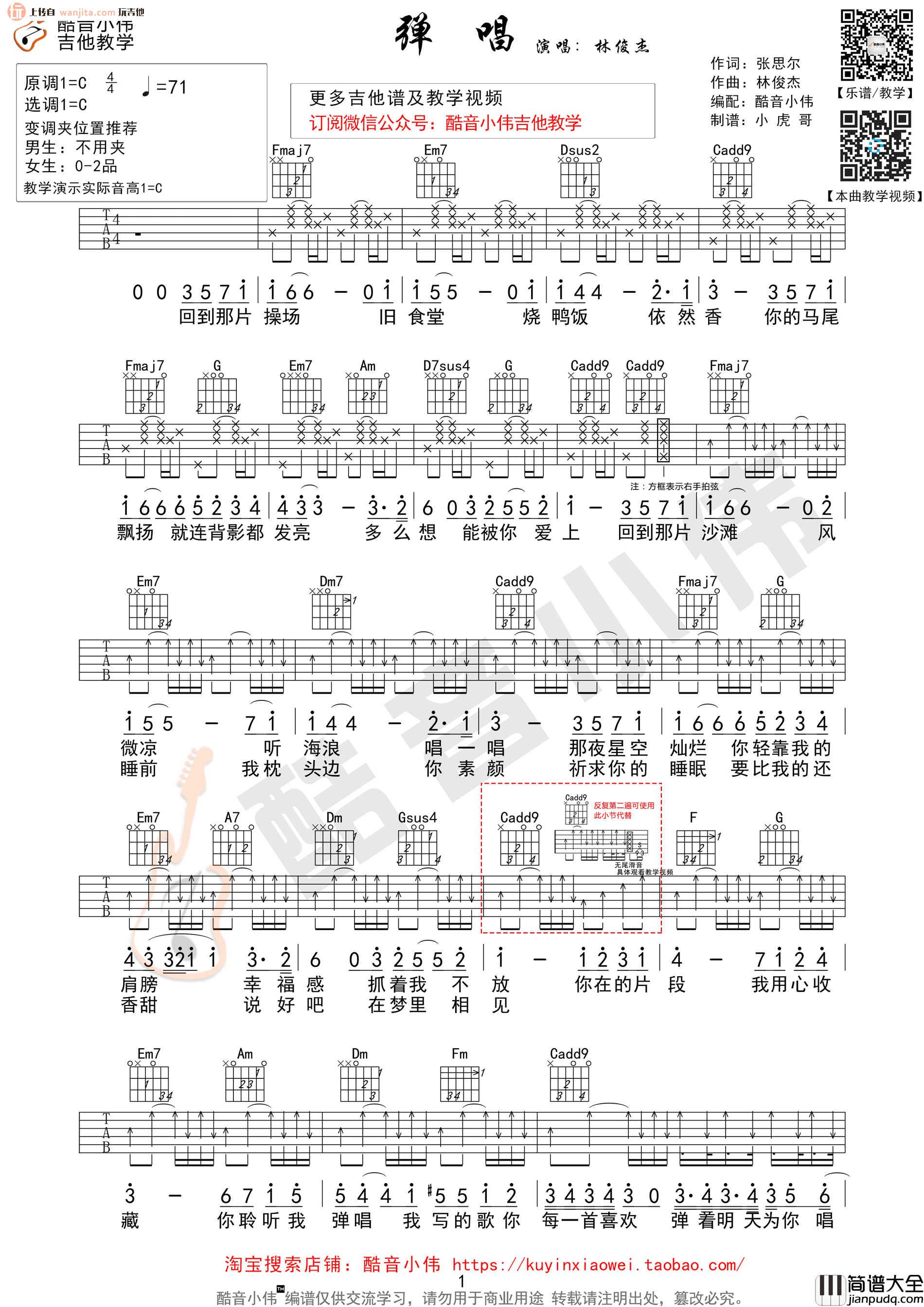 弹唱吉他谱_林俊杰《弹唱》C调指法吉他弹唱谱_酷音小伟编配 弹唱吉他谱_林俊杰_弹唱_C调指法吉他弹唱谱_酷音小伟编配