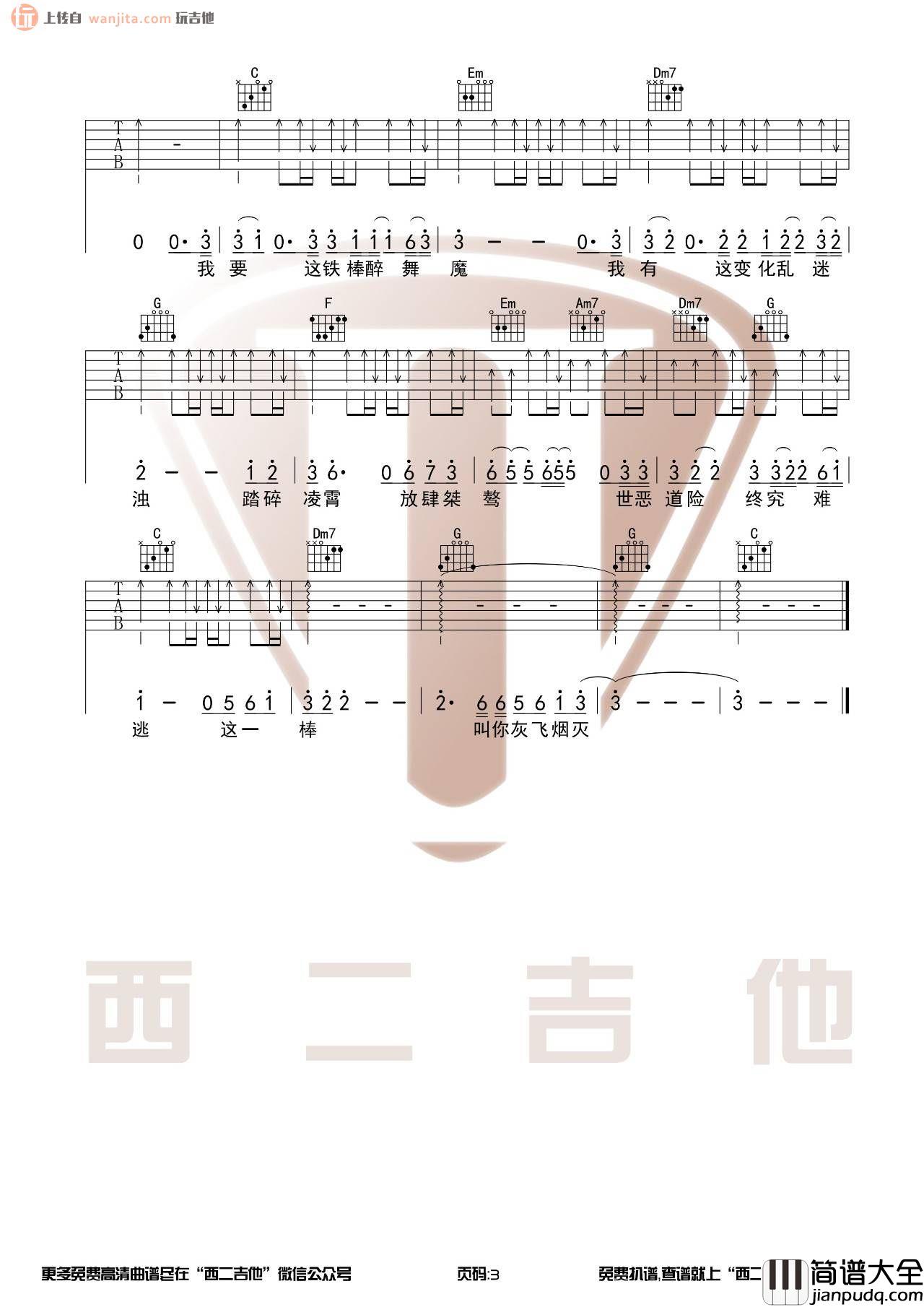 戴荃_悟空_吉他谱_C调弹唱六线谱_吉他教学视频_戴荃