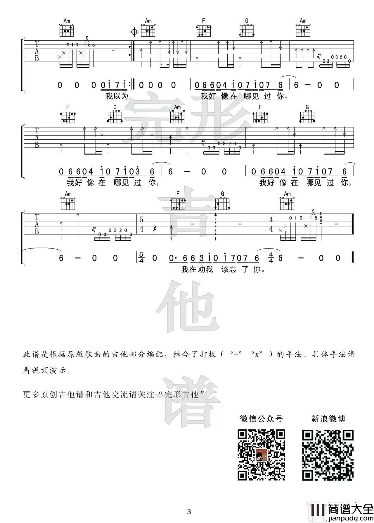 《我好像在哪见过你》吉他谱_C调原版六线谱_薛之谦 _我好像在哪见过你_吉他谱_C调原版六线谱_薛之谦
