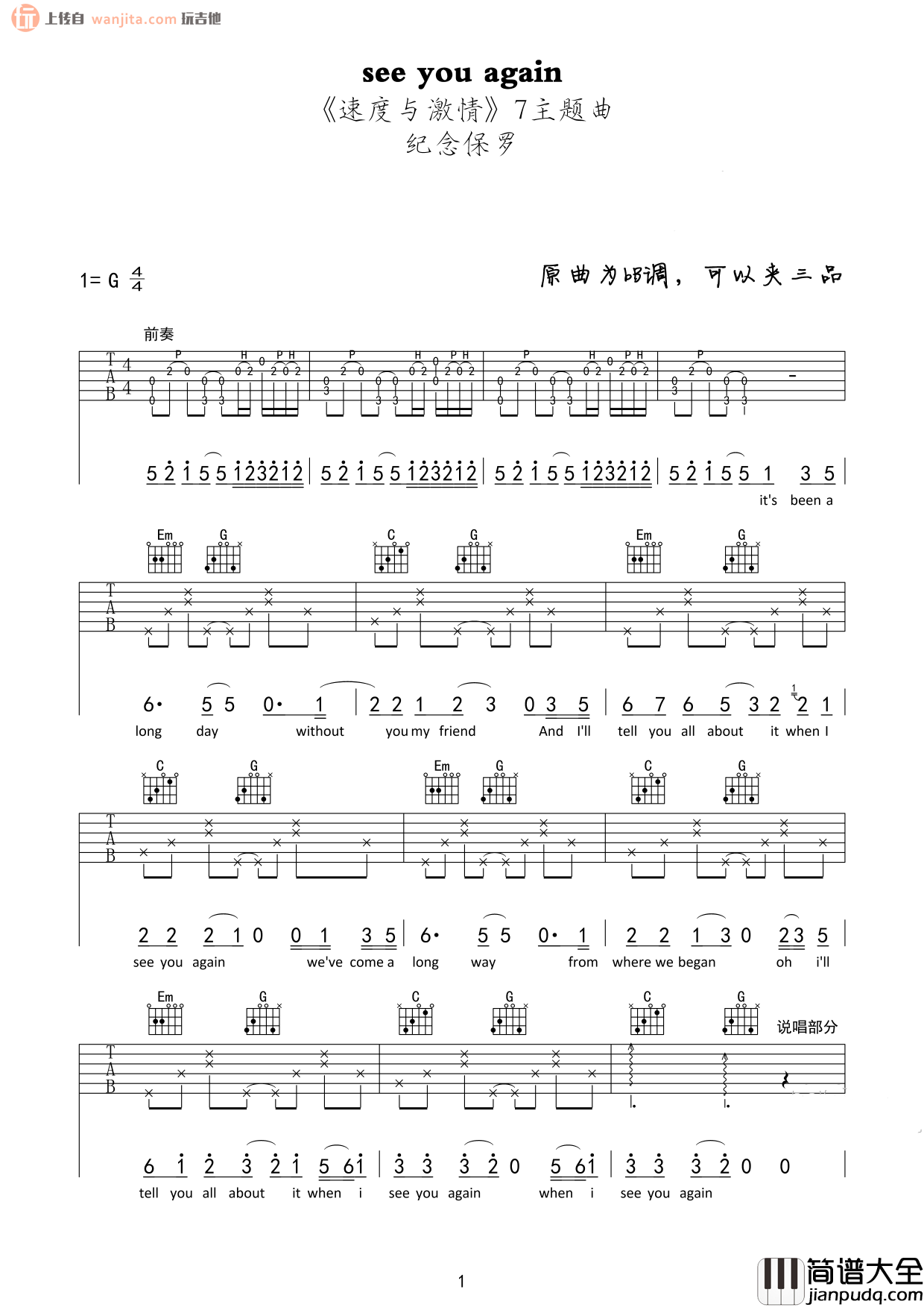 《see you again》吉他谱_G调弹唱六线谱_速度与激情7主题曲_维兹·卡利法 _see_you_again_吉他谱_G调弹唱六线谱_速度与激情7主题曲_维兹·卡利法