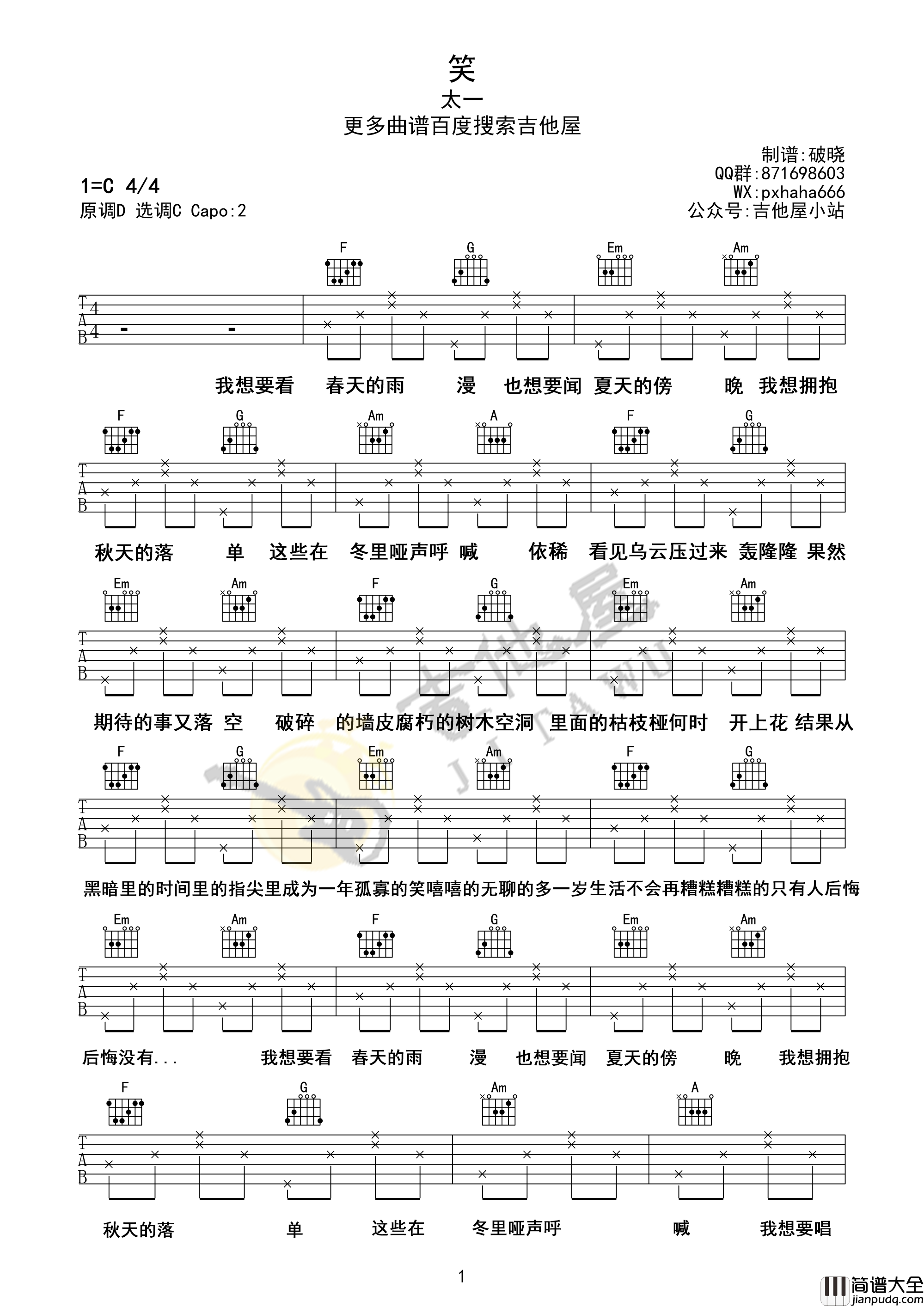 太一_笑_吉他谱_C调原版编配