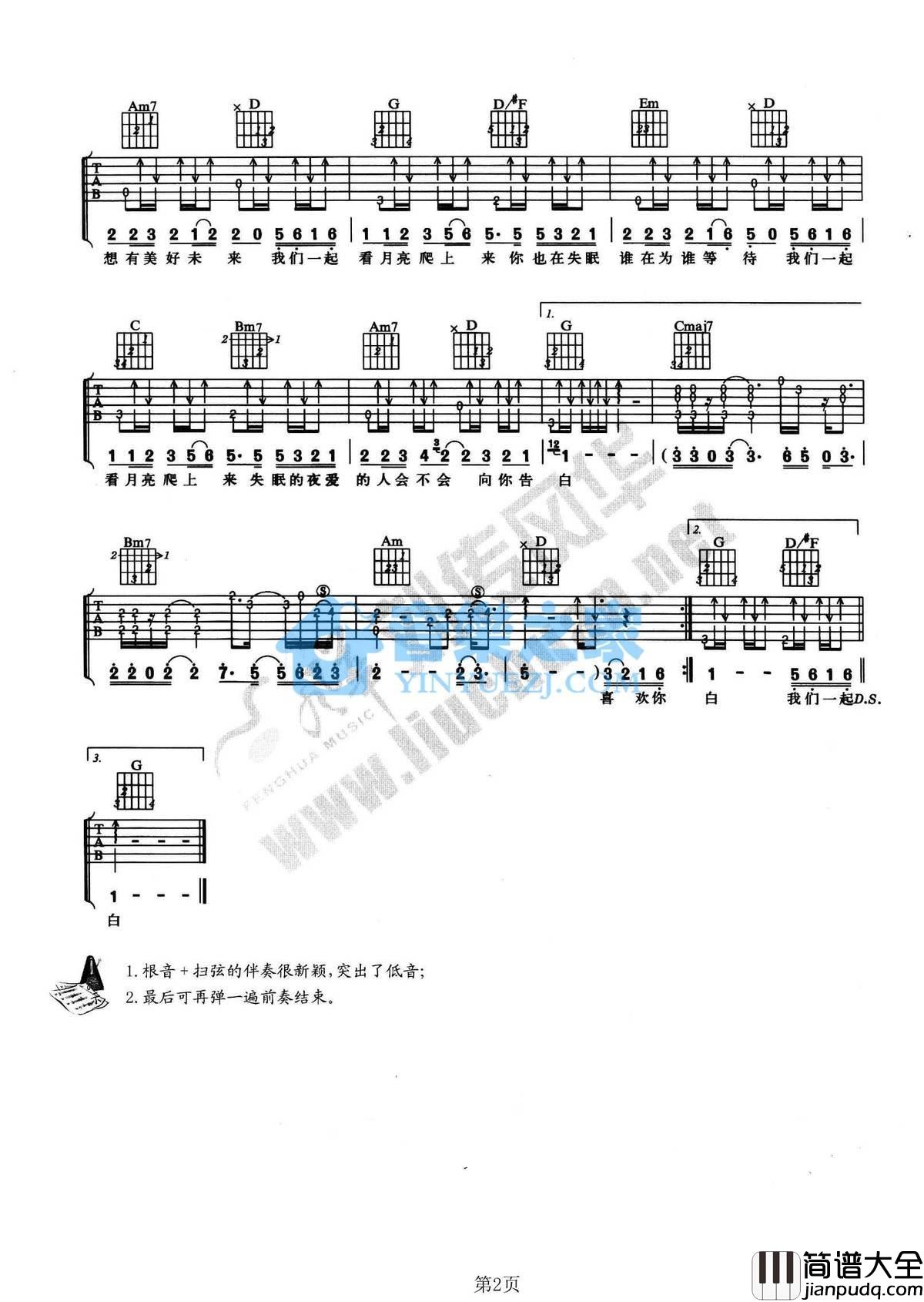 看月亮爬上来吉他谱_G调附前奏_音乐之家编配_张杰
