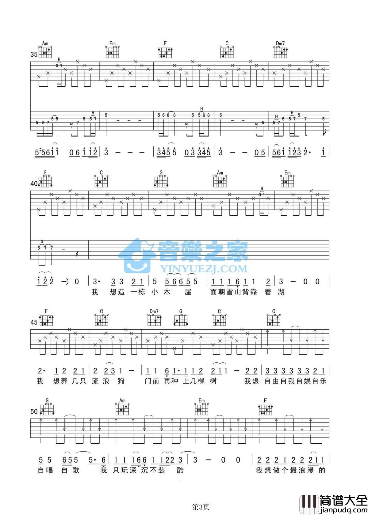 背包客吉他谱_C调六线谱_音乐之家编配_大冰