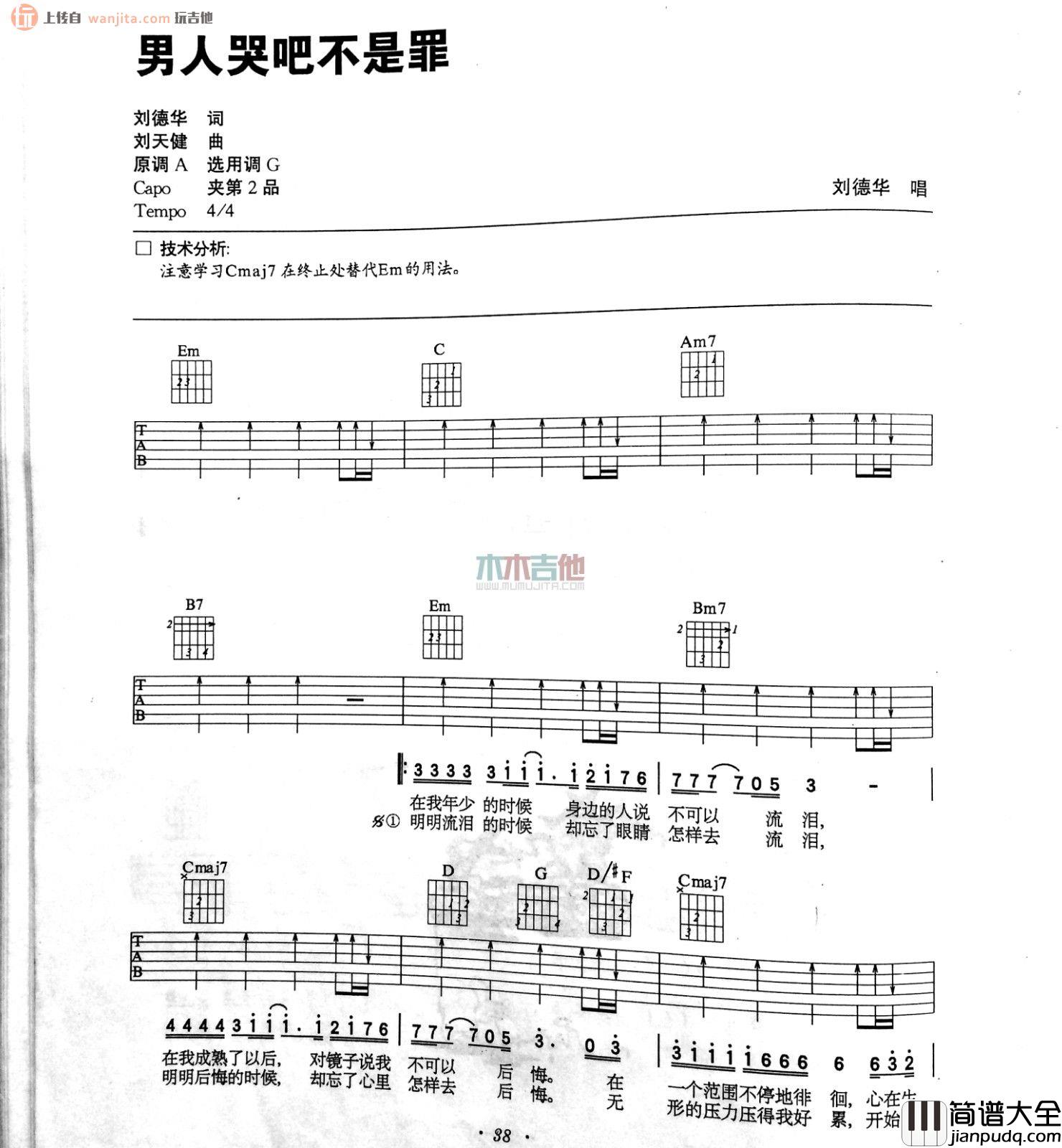 男人哭吧不是罪吉他谱_刘德华_G调原版吉他弹唱谱 男人哭吧不是罪吉他谱_刘德华_G调原版吉他弹唱谱