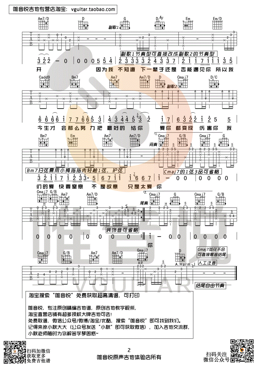 只是太爱你吉他谱_G调_唯音悦编配_张敬轩