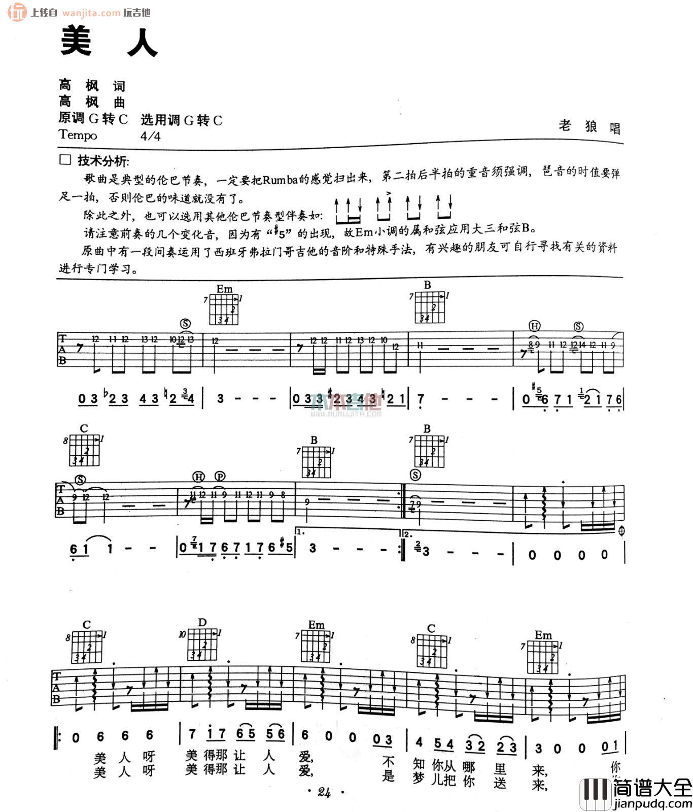 美人吉他谱_老狼_C调完整版六线谱_《美人》吉他弹唱谱 美人吉他谱_老狼_C调完整版六线谱__美人_吉他弹唱谱