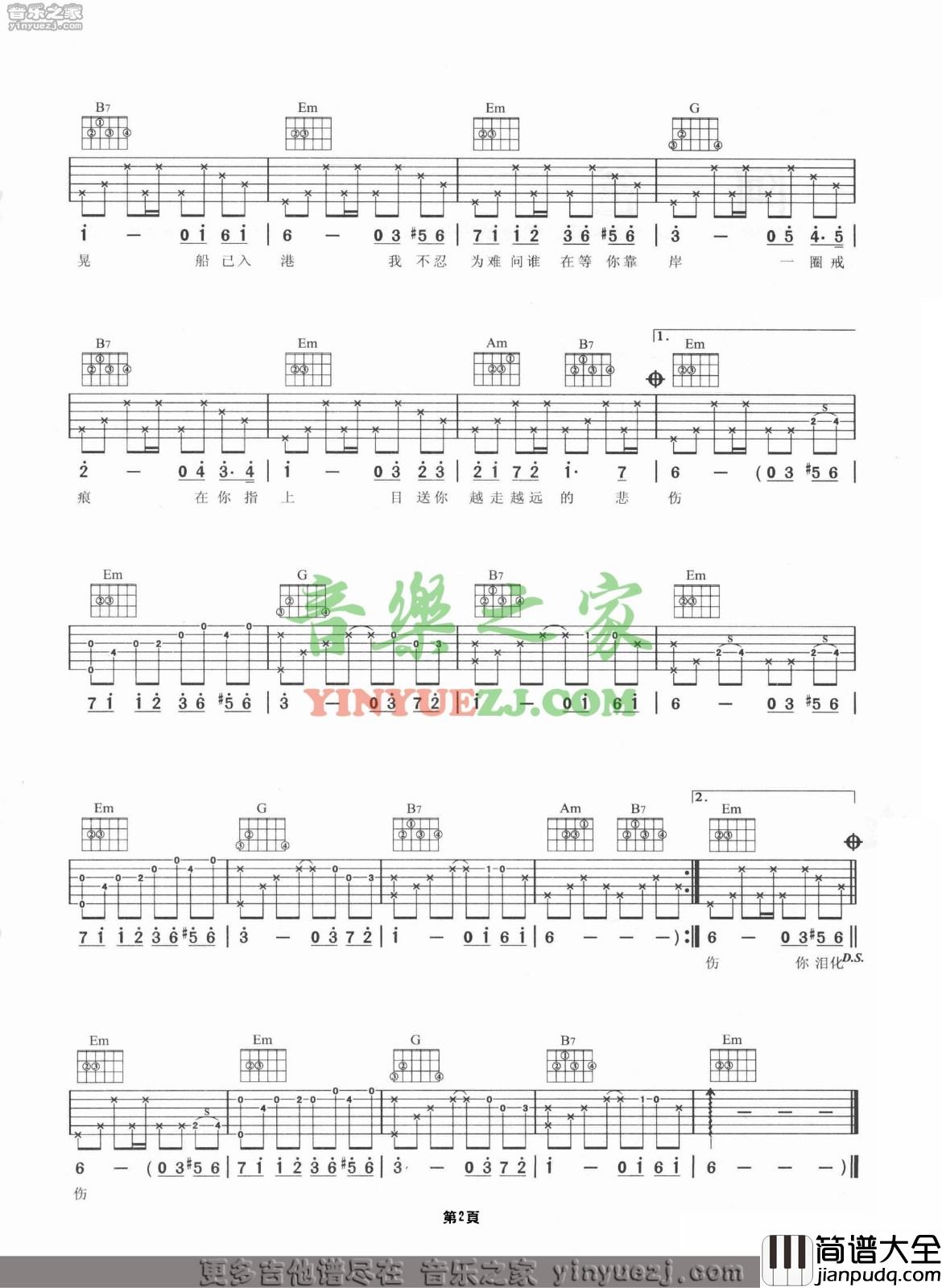 琴伤吉他谱_G调简单版_音乐之家编配_周杰伦
