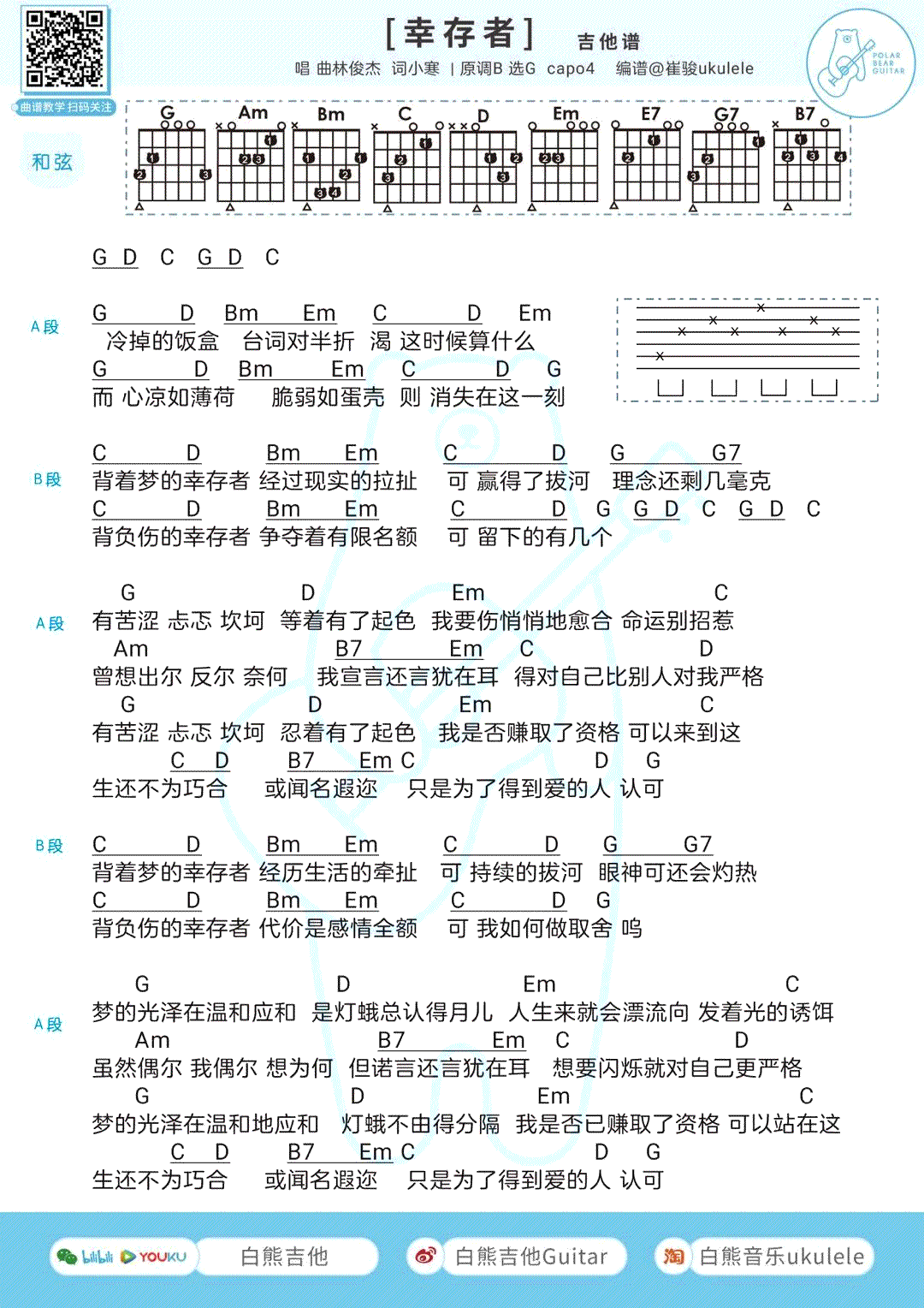林俊杰_幸存者_吉他谱_G调指法_弹唱谱