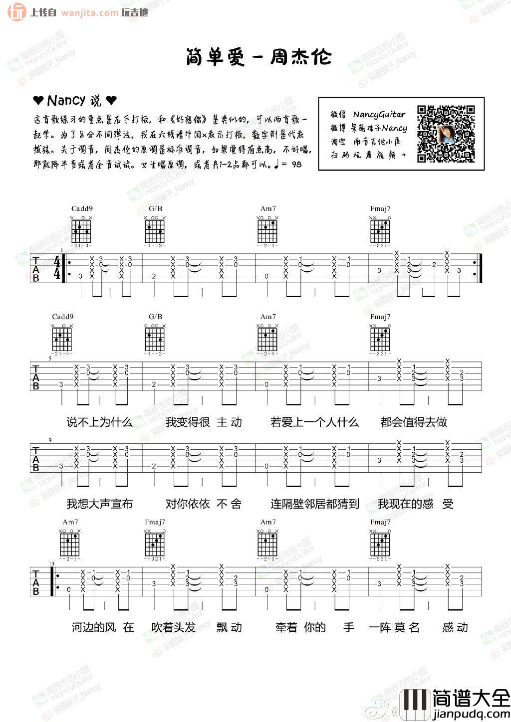 简单爱(吉他谱)_周杰伦 简单爱(吉他谱)_周杰伦