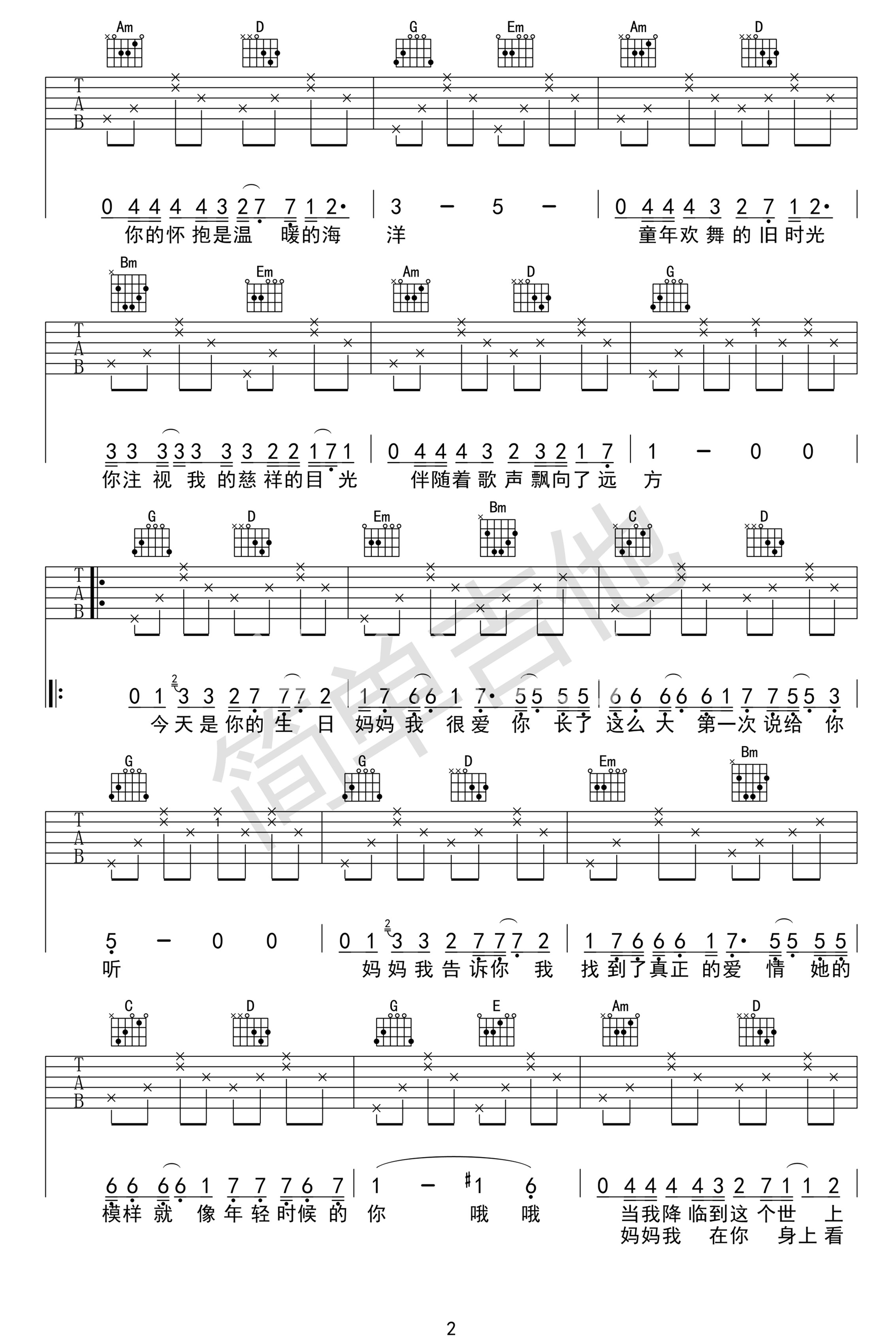 今天是你的生日妈妈吉他谱_G调高清版_简单吉他编配_李健