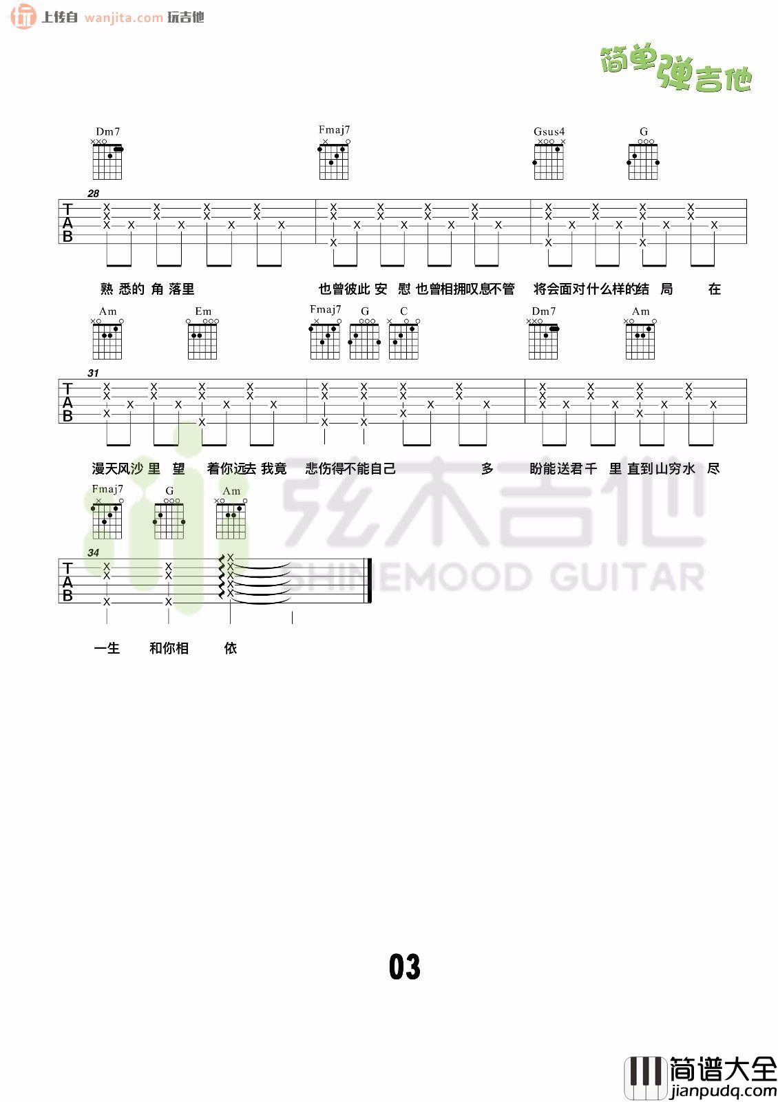 漂洋过海来看你(吉他谱)_李宗盛_简单版六线谱_吉他弹唱教学 漂洋过海来看你(吉他谱)_李宗盛_简单版六线谱_吉他弹唱教学