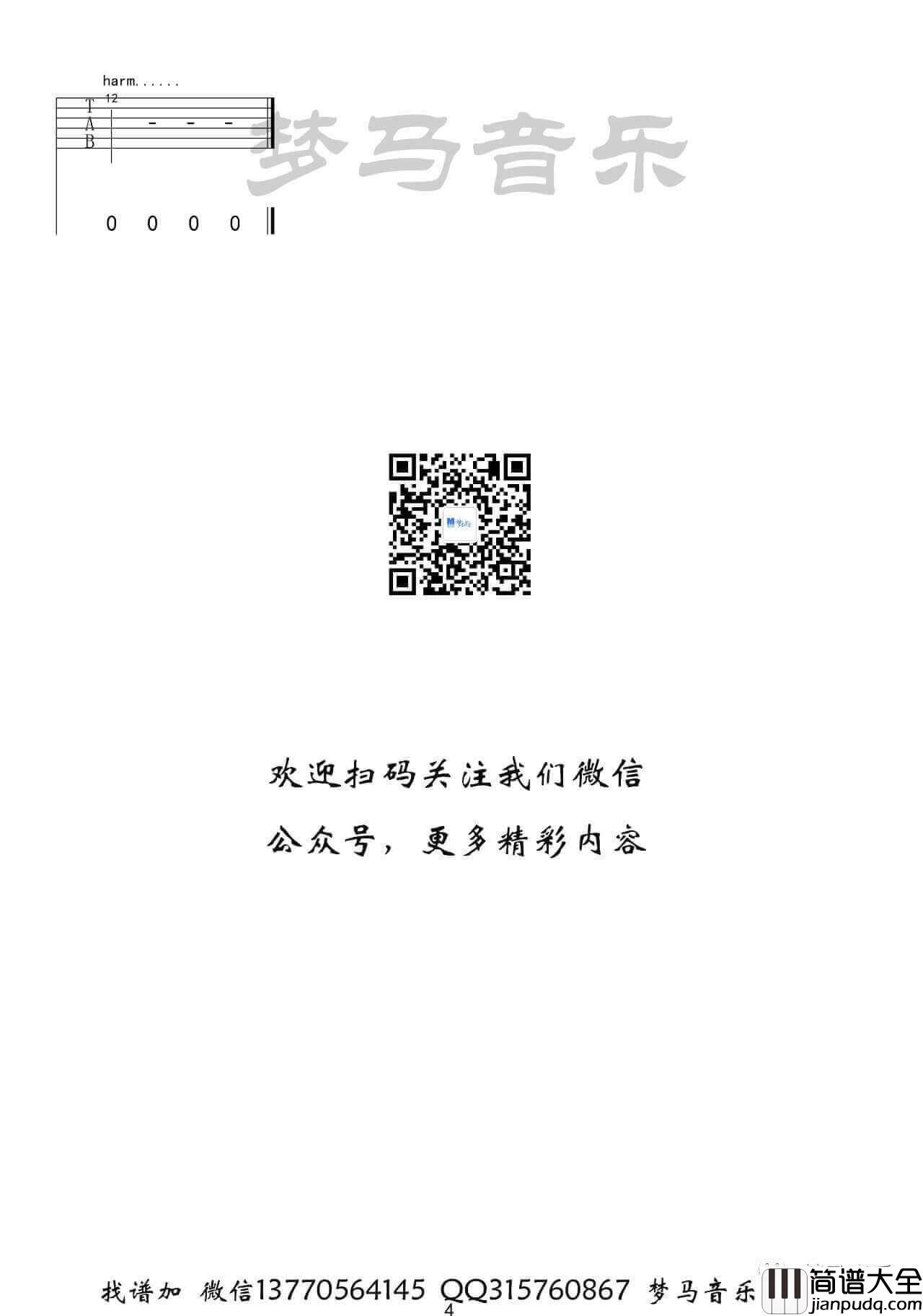 觅红吉他谱_C调_梦马音乐编配_兔裹煎蛋卷